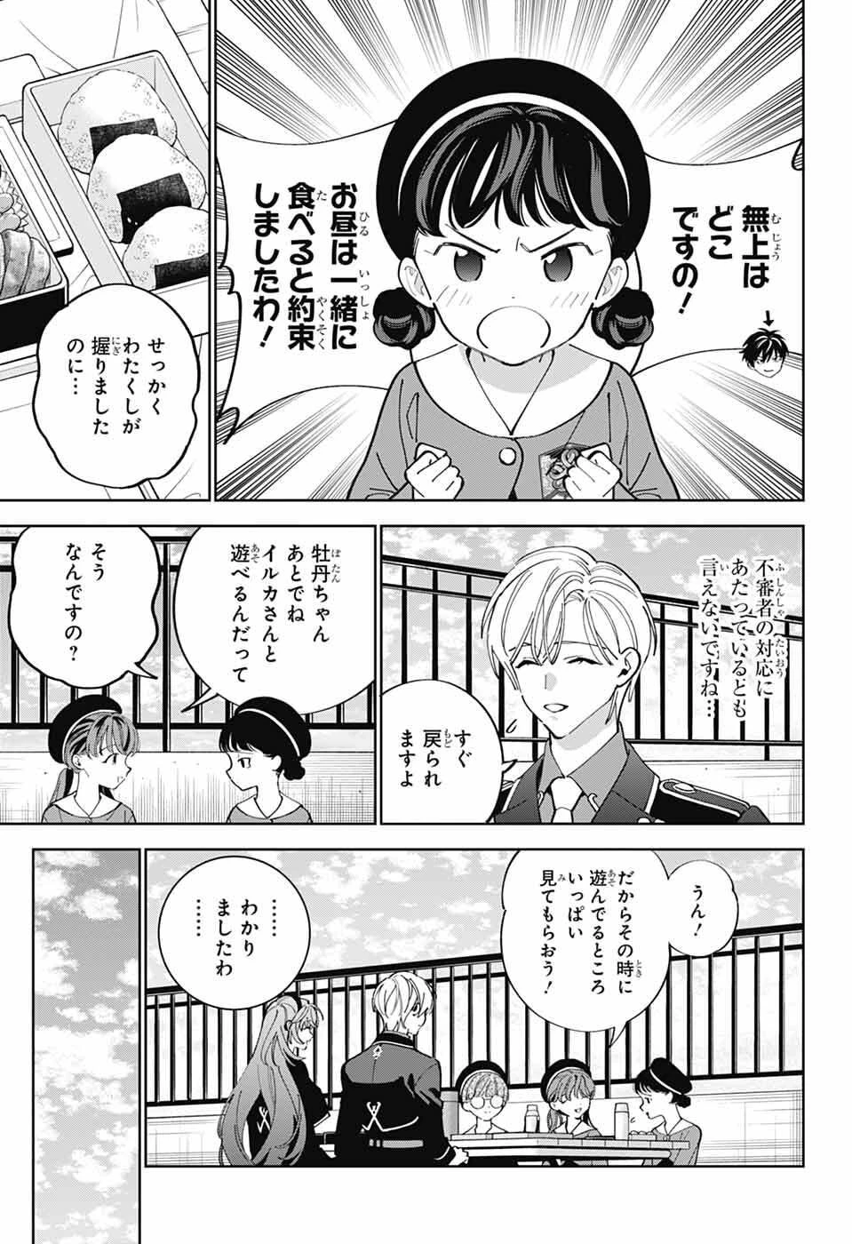 いろはの門 第12話 - 19