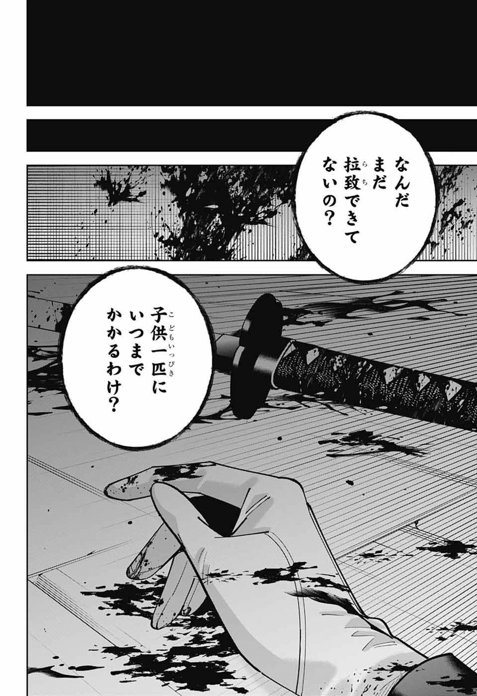 いろはの門 第12話 - 20