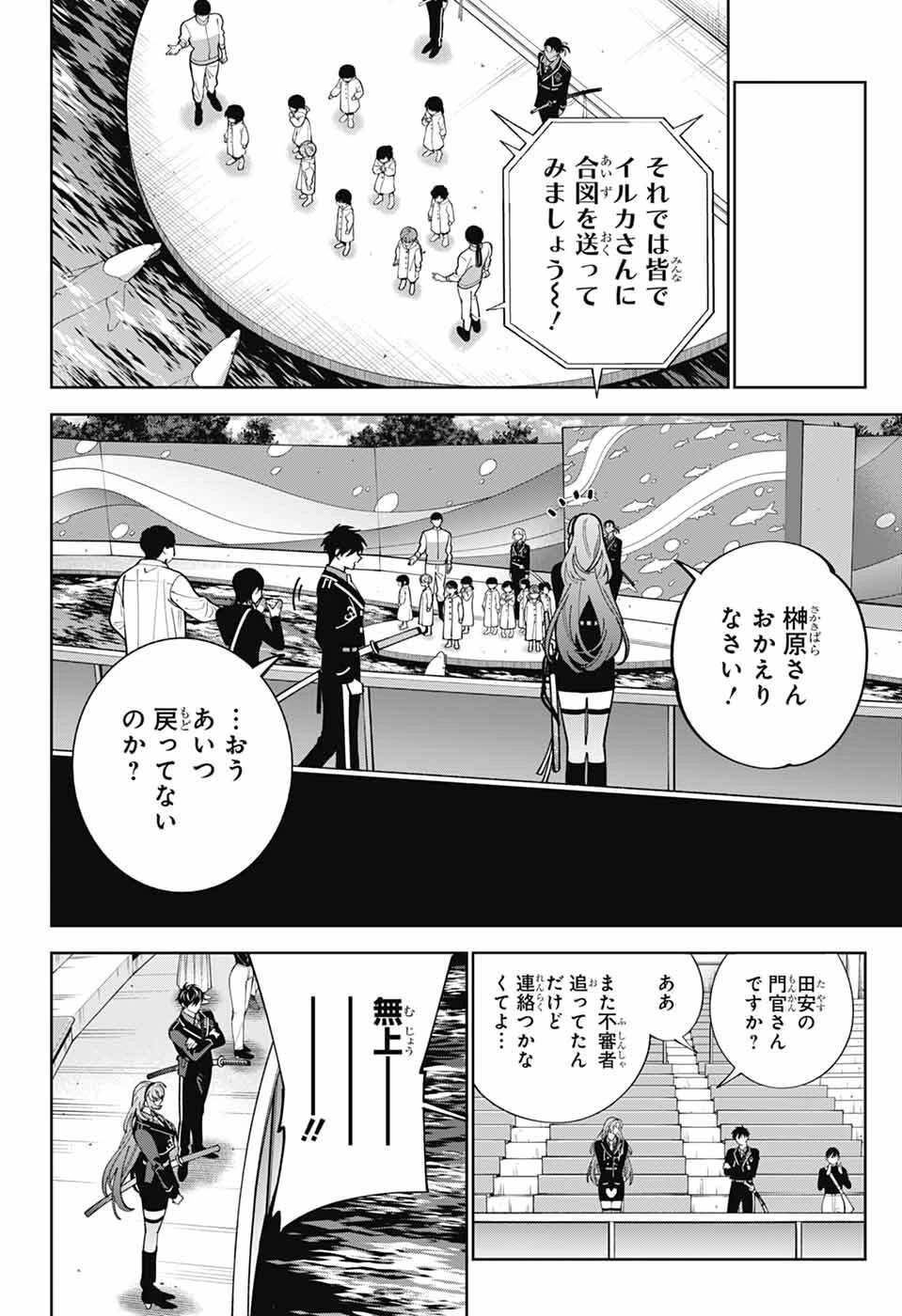 いろはの門 第12話 - 22