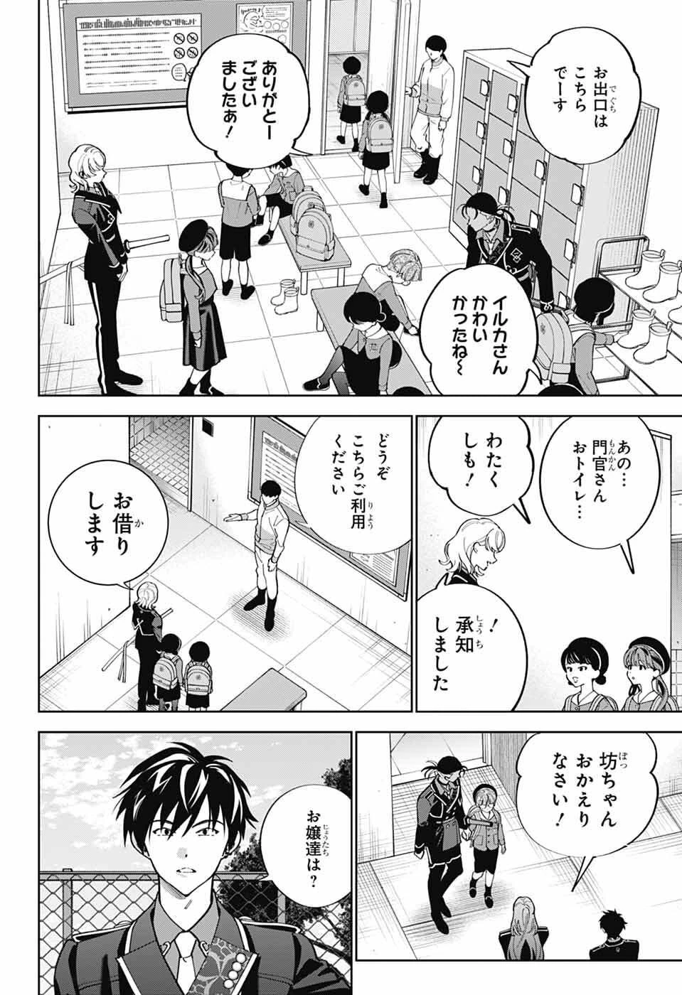 いろはの門 第12話 - 26