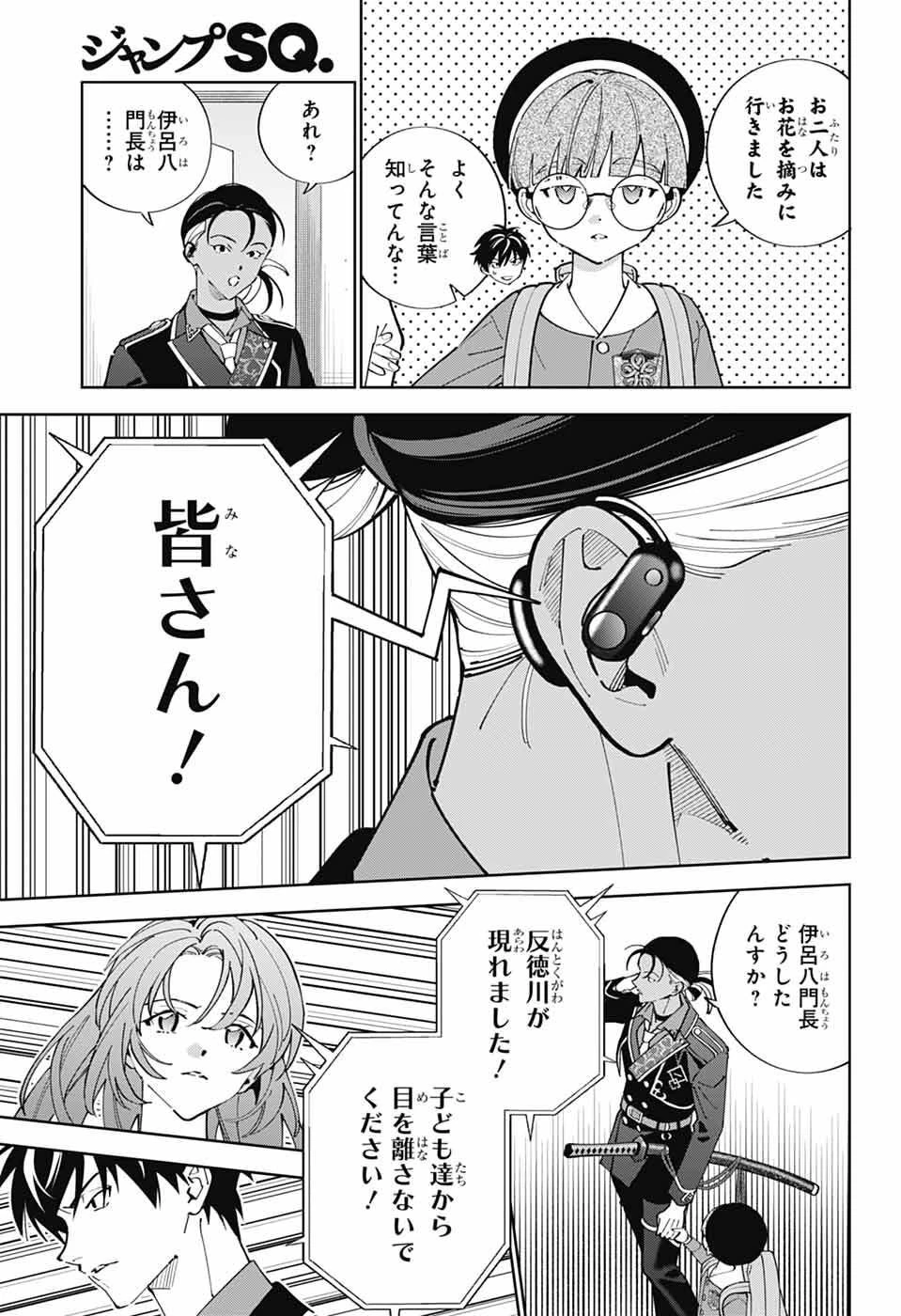 いろはの門 第12話 - 27