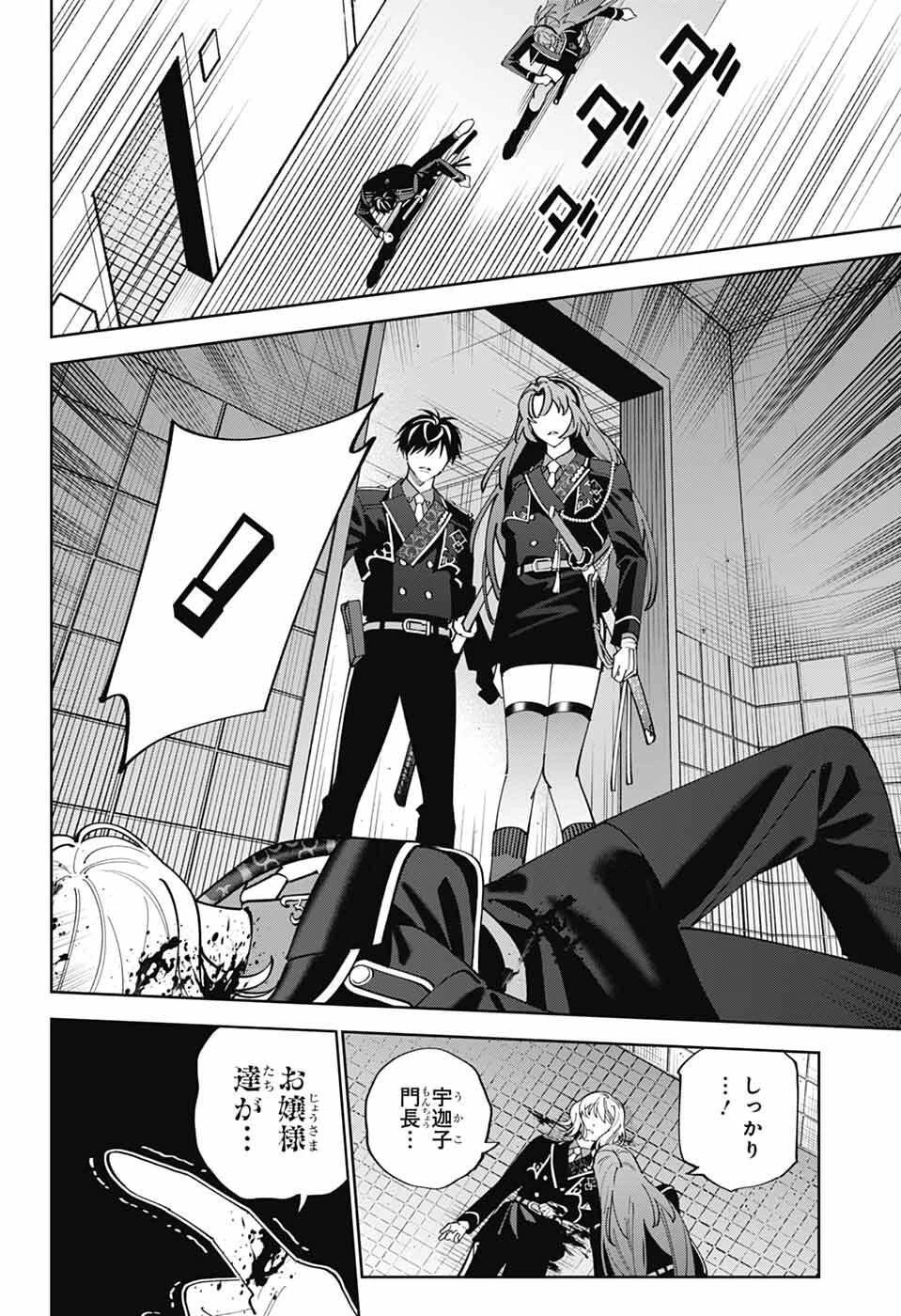 いろはの門 第12話 - 28