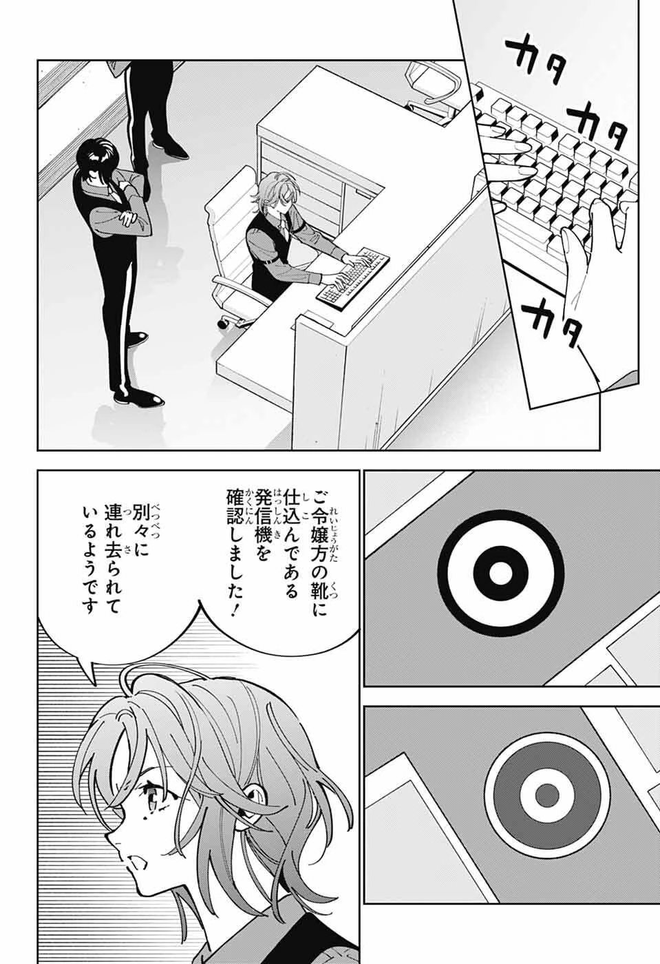 いろはの門 第12話 - 30