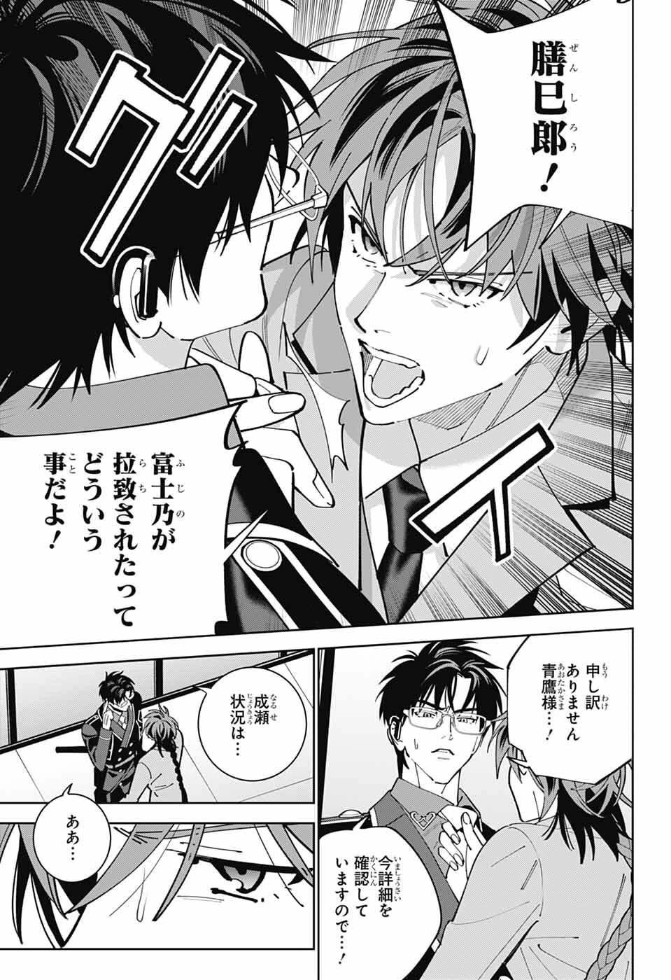 いろはの門 第12話 - 33