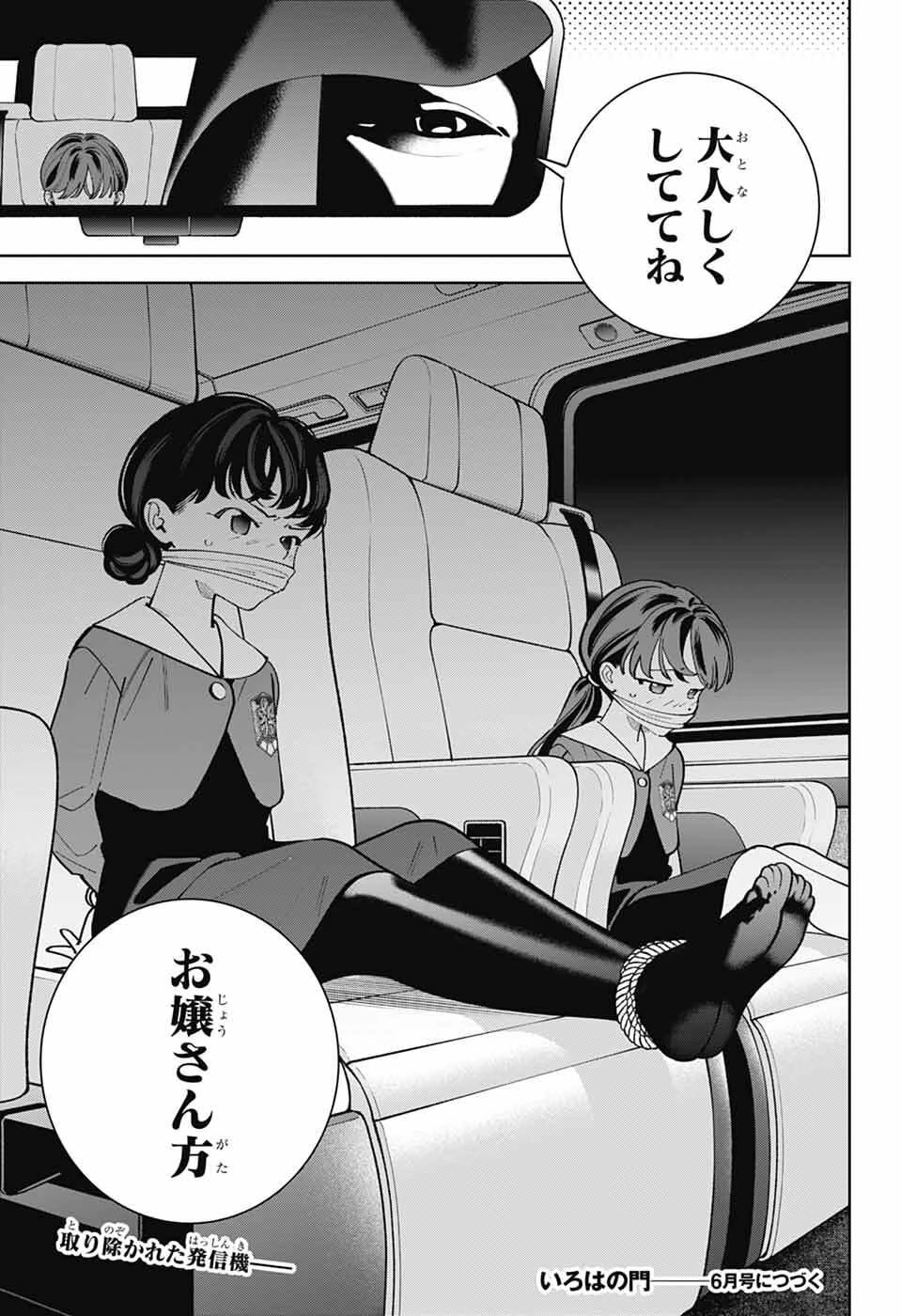 いろはの門 第12話 - 35