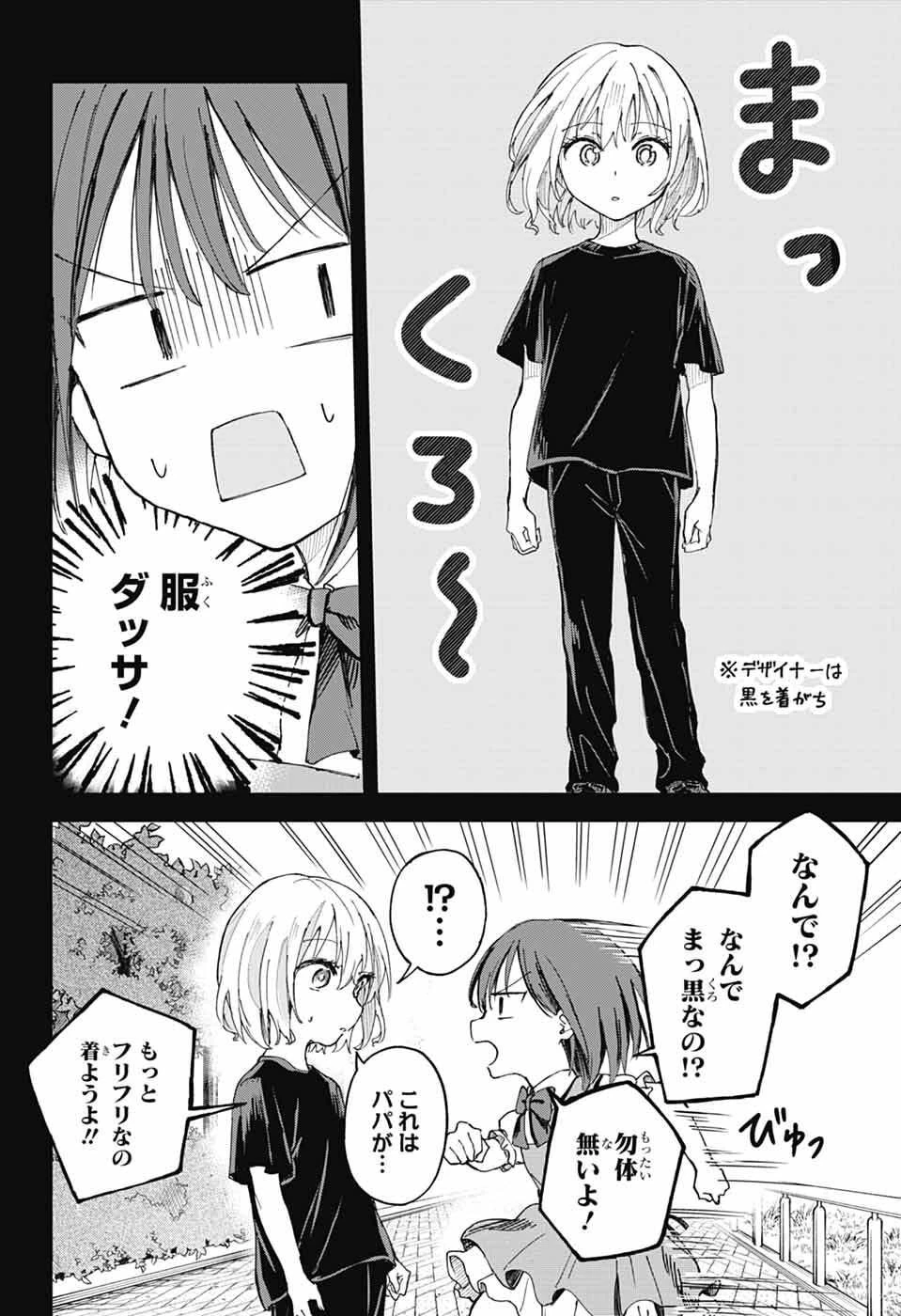 ましろくんの補講アトリエ 第11話 - 16