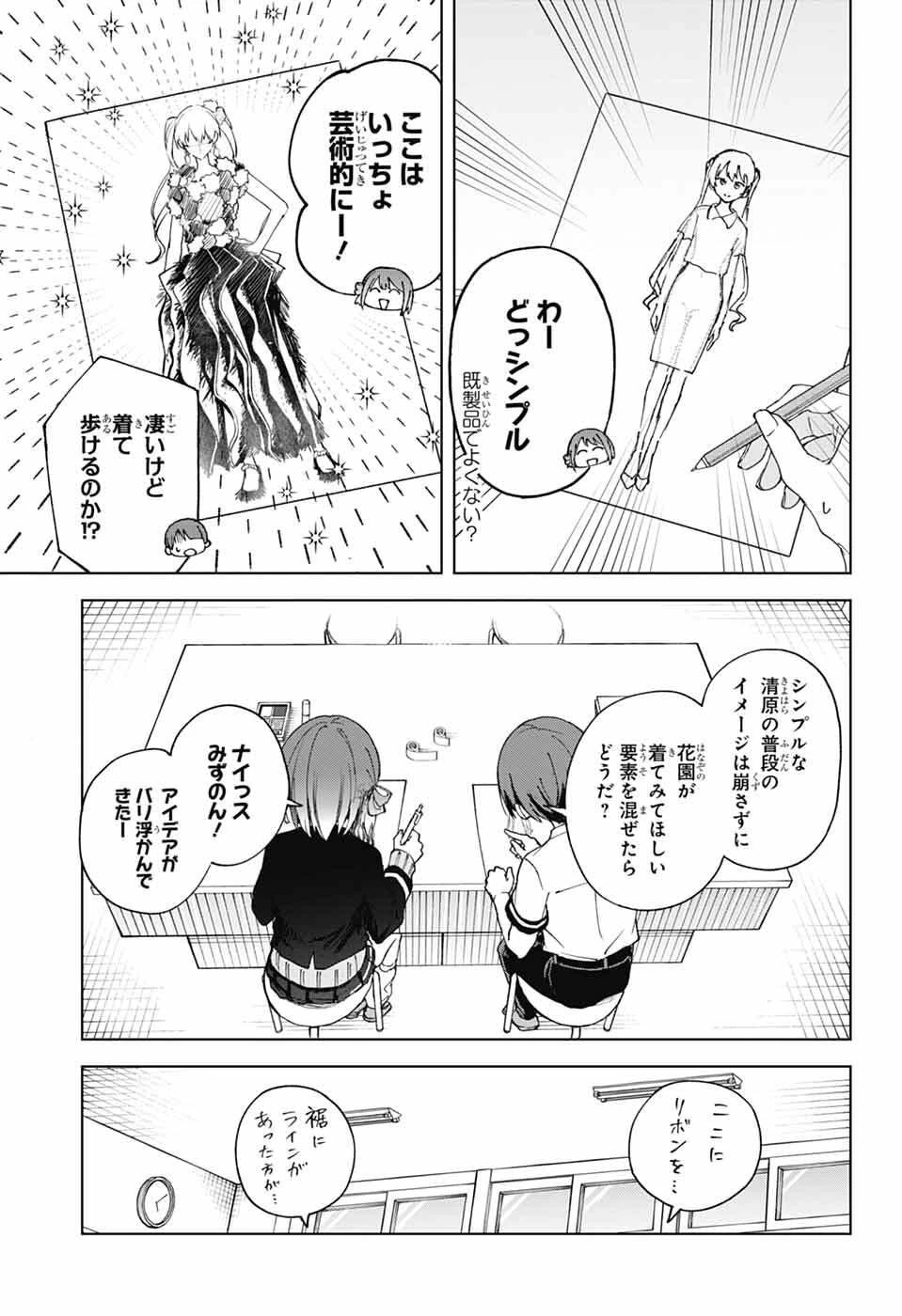 ましろくんの補講アトリエ 第11話 - 29