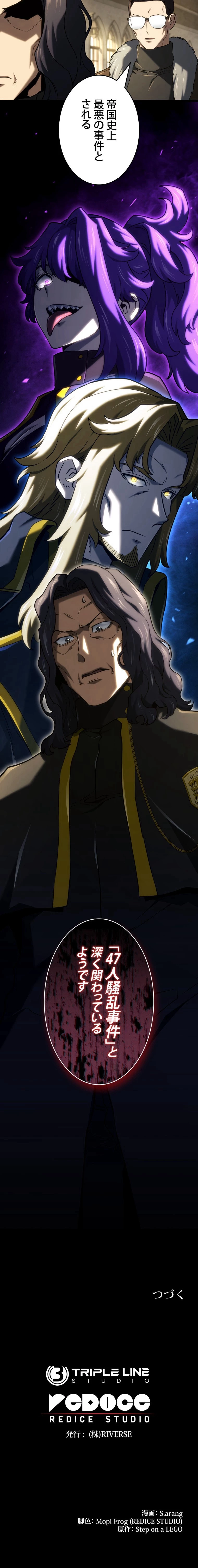 回帰した鉄血の猟犬 145話 - 13