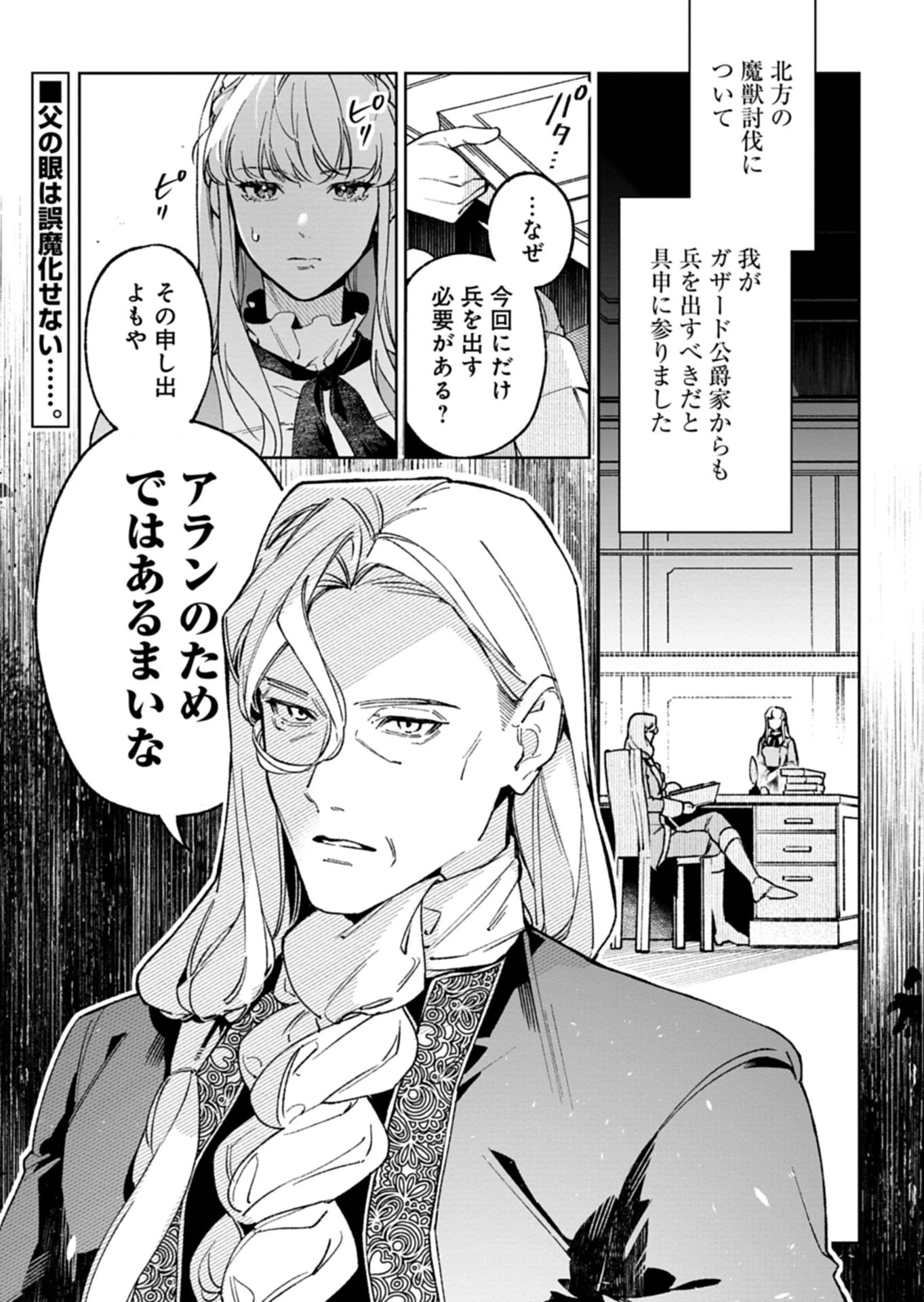 双子の妹に殺された姉、二度目の人生は初恋のイケおじ王弟にフルベットします! 第2話 - 1