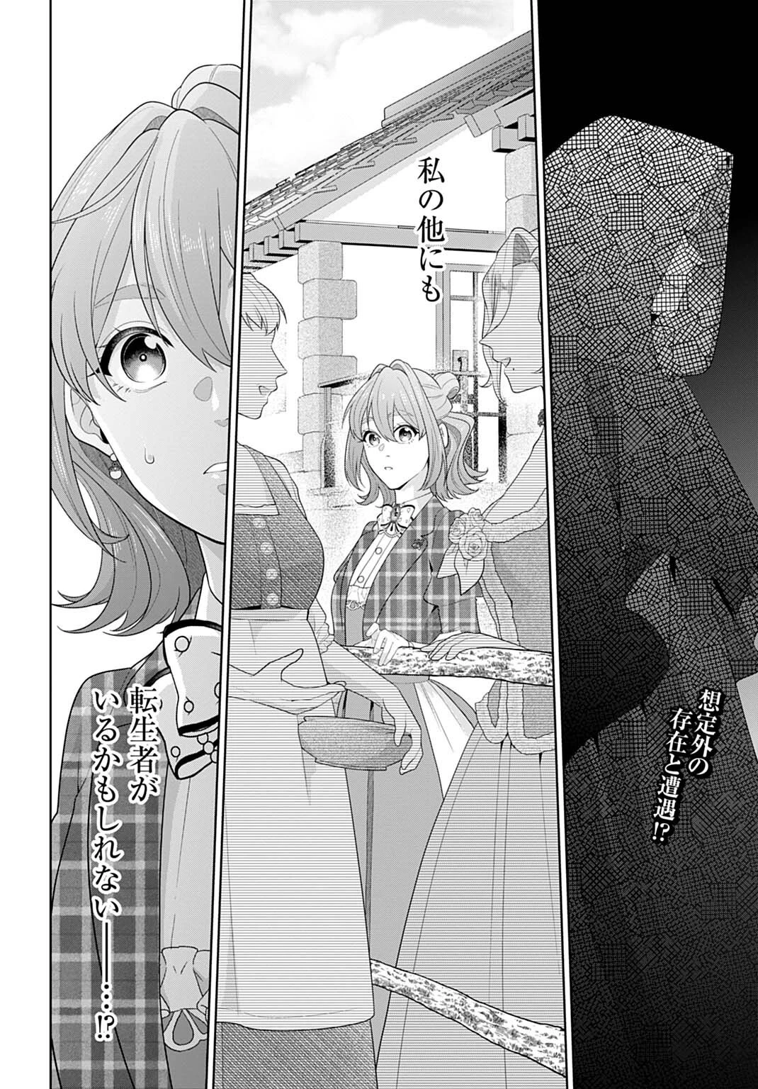 異世界仕立て屋ソフィア 貧乏令嬢、現代知識で服を作ってみんなの暮らしを豊かにします 第30話 - 2