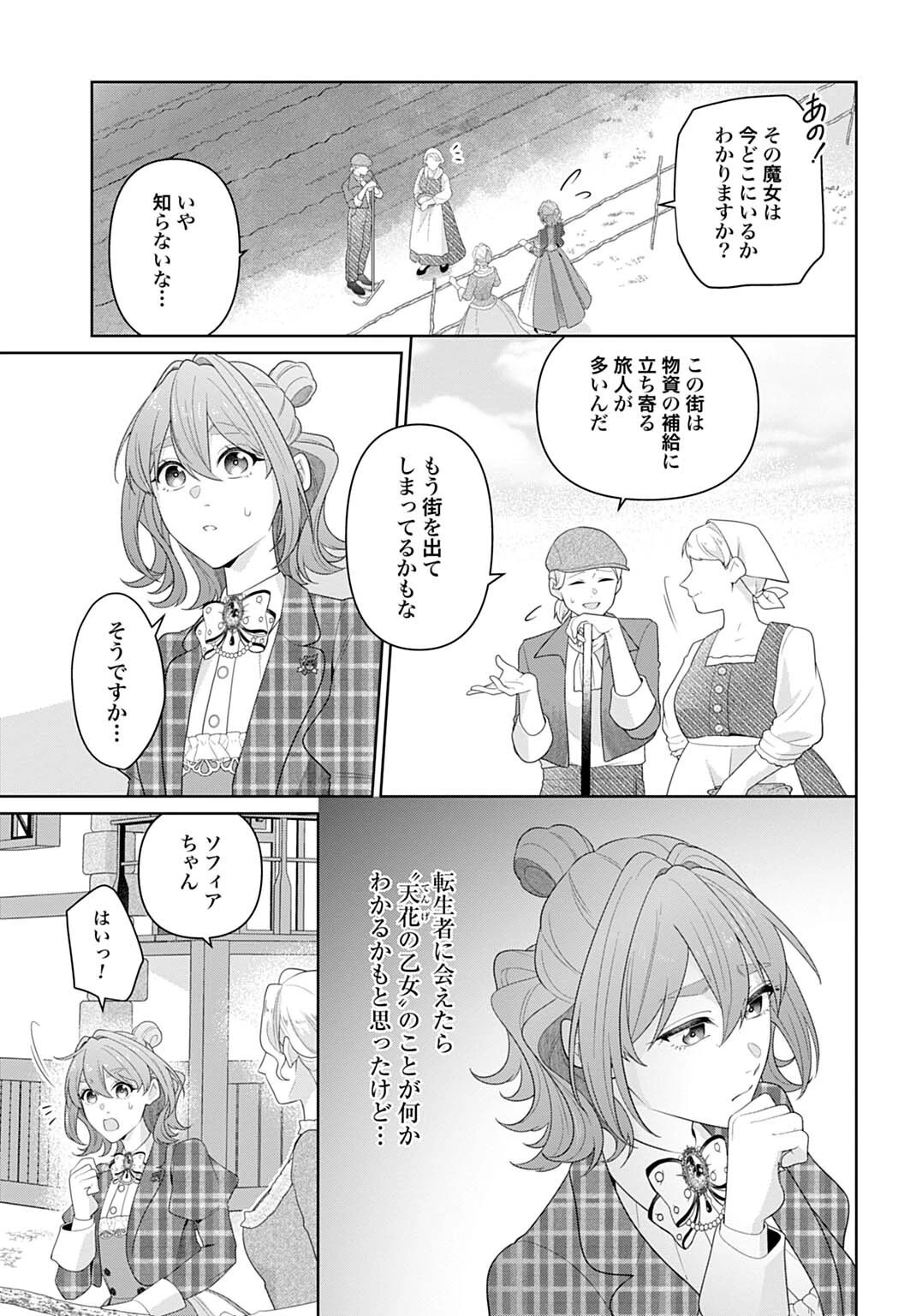 異世界仕立て屋ソフィア 貧乏令嬢、現代知識で服を作ってみんなの暮らしを豊かにします 第30話 - 3