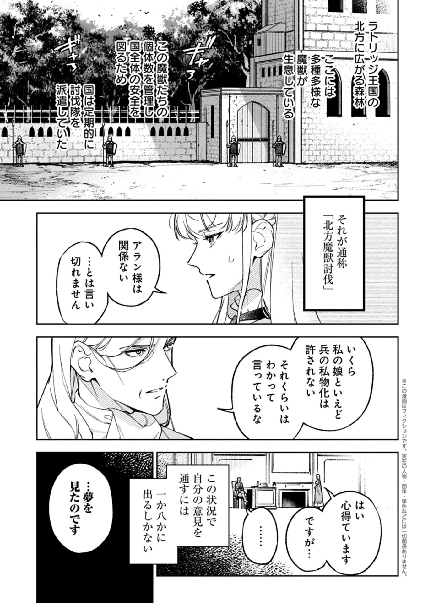 双子の妹に殺された姉、二度目の人生は初恋のイケおじ王弟にフルベットします! 第2話 - 3