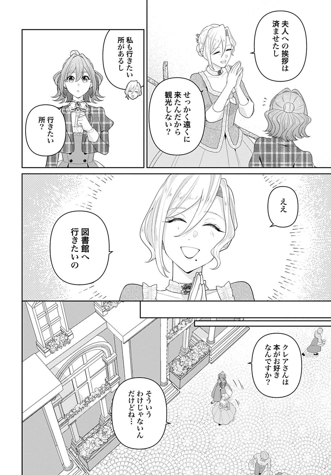 異世界仕立て屋ソフィア 貧乏令嬢、現代知識で服を作ってみんなの暮らしを豊かにします 第30話 - 4