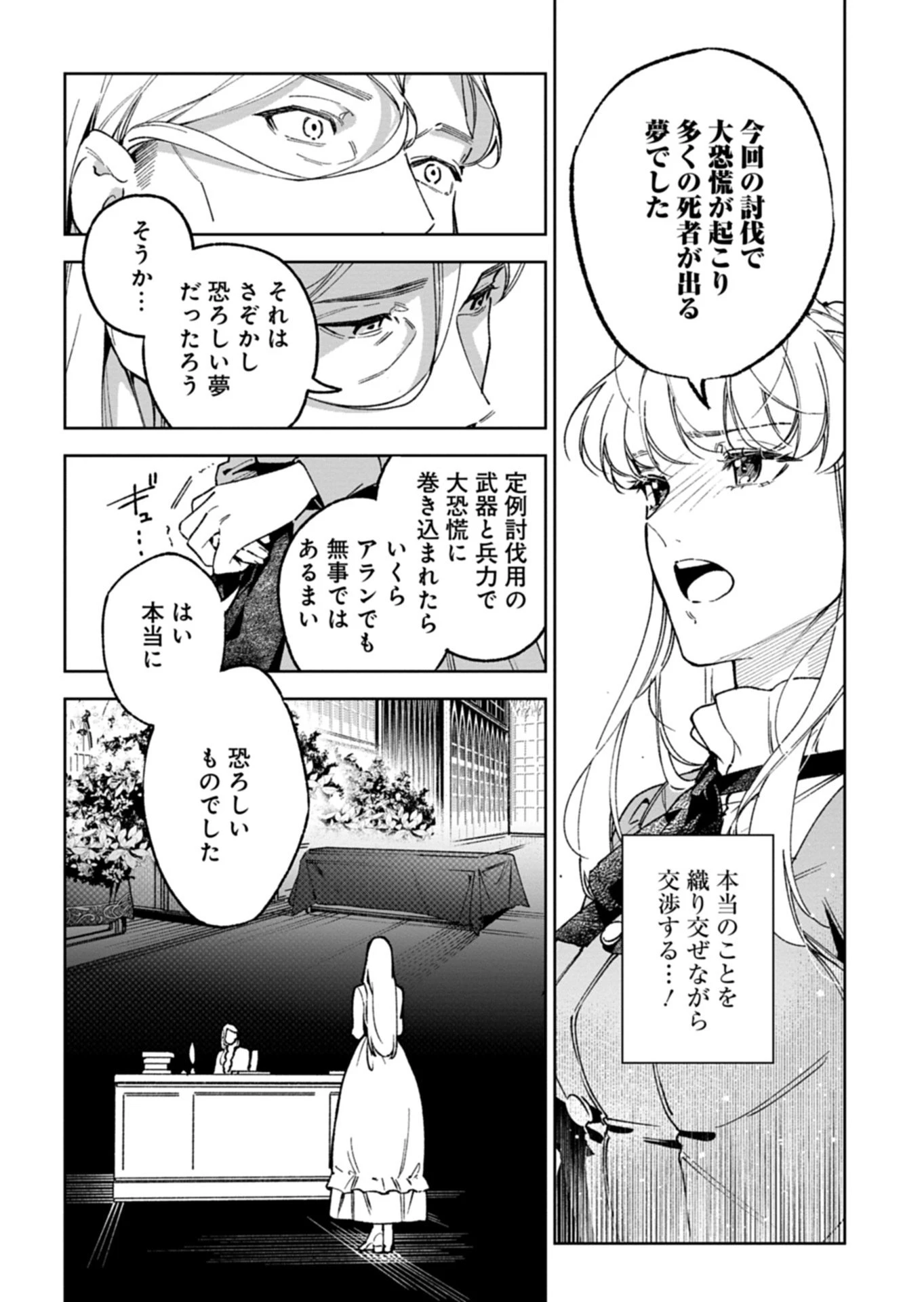 双子の妹に殺された姉、二度目の人生は初恋のイケおじ王弟にフルベットします! 第2話 - 4