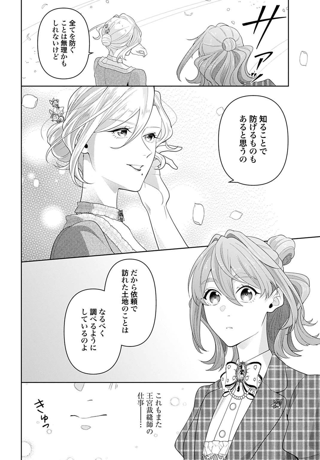 異世界仕立て屋ソフィア 貧乏令嬢、現代知識で服を作ってみんなの暮らしを豊かにします 第30話 - 6