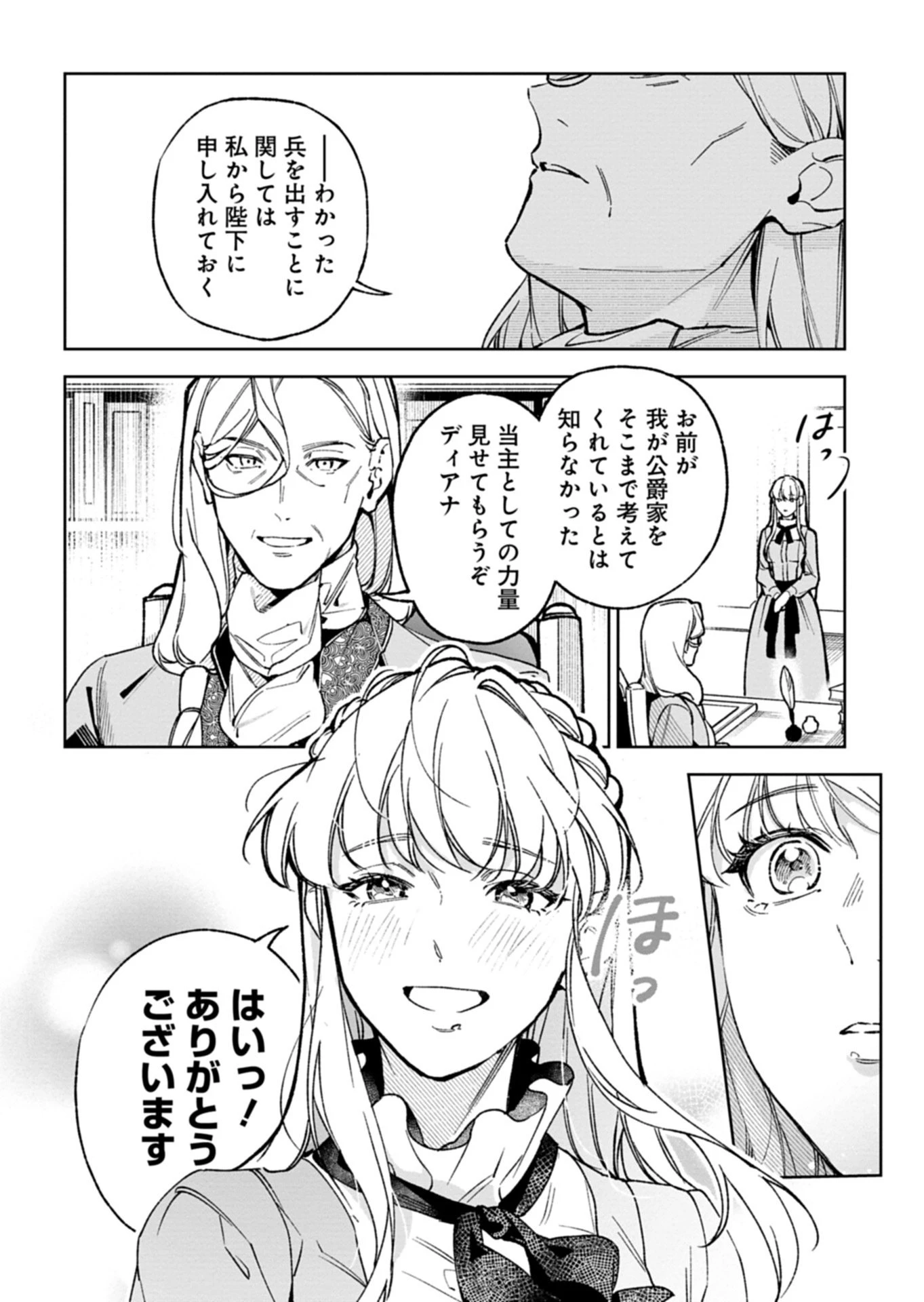 双子の妹に殺された姉、二度目の人生は初恋のイケおじ王弟にフルベットします! 第2話 - 8