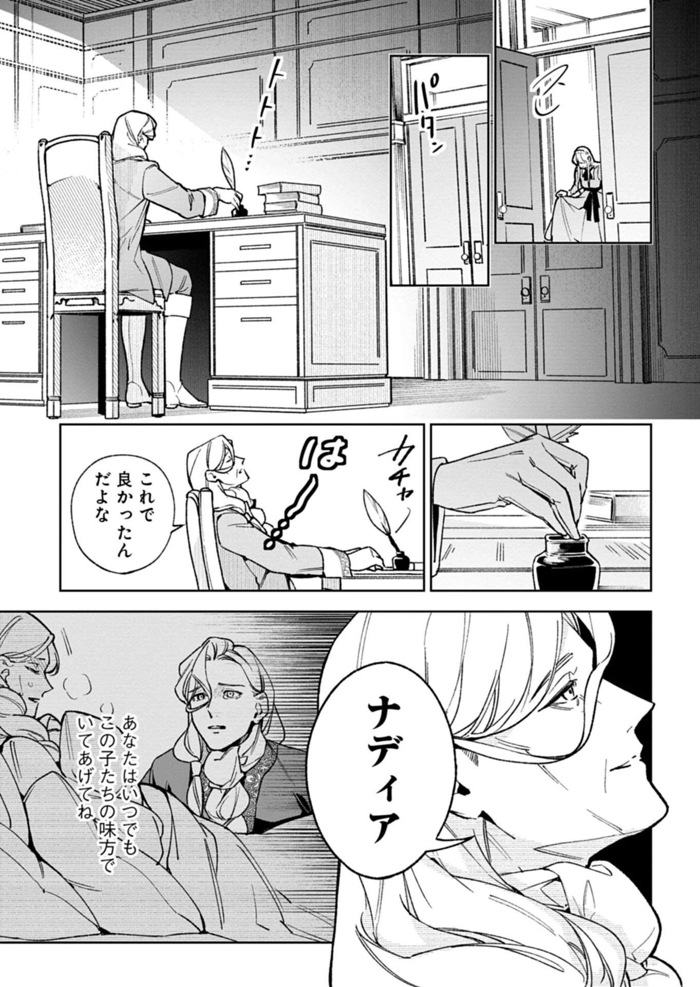 双子の妹に殺された姉、二度目の人生は初恋のイケおじ王弟にフルベットします! 第2話 - 9