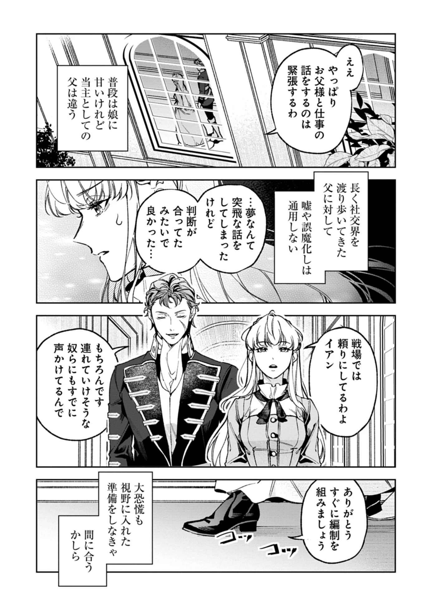 双子の妹に殺された姉、二度目の人生は初恋のイケおじ王弟にフルベットします! 第2話 - 11