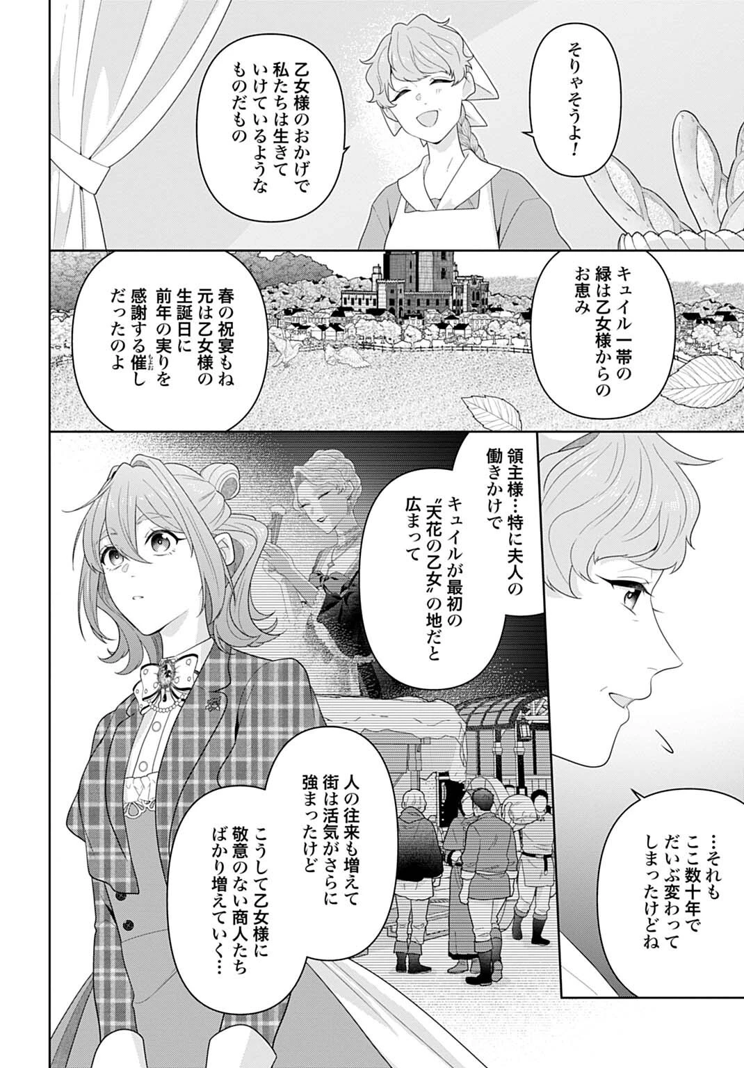 異世界仕立て屋ソフィア 貧乏令嬢、現代知識で服を作ってみんなの暮らしを豊かにします 第30話 - 12