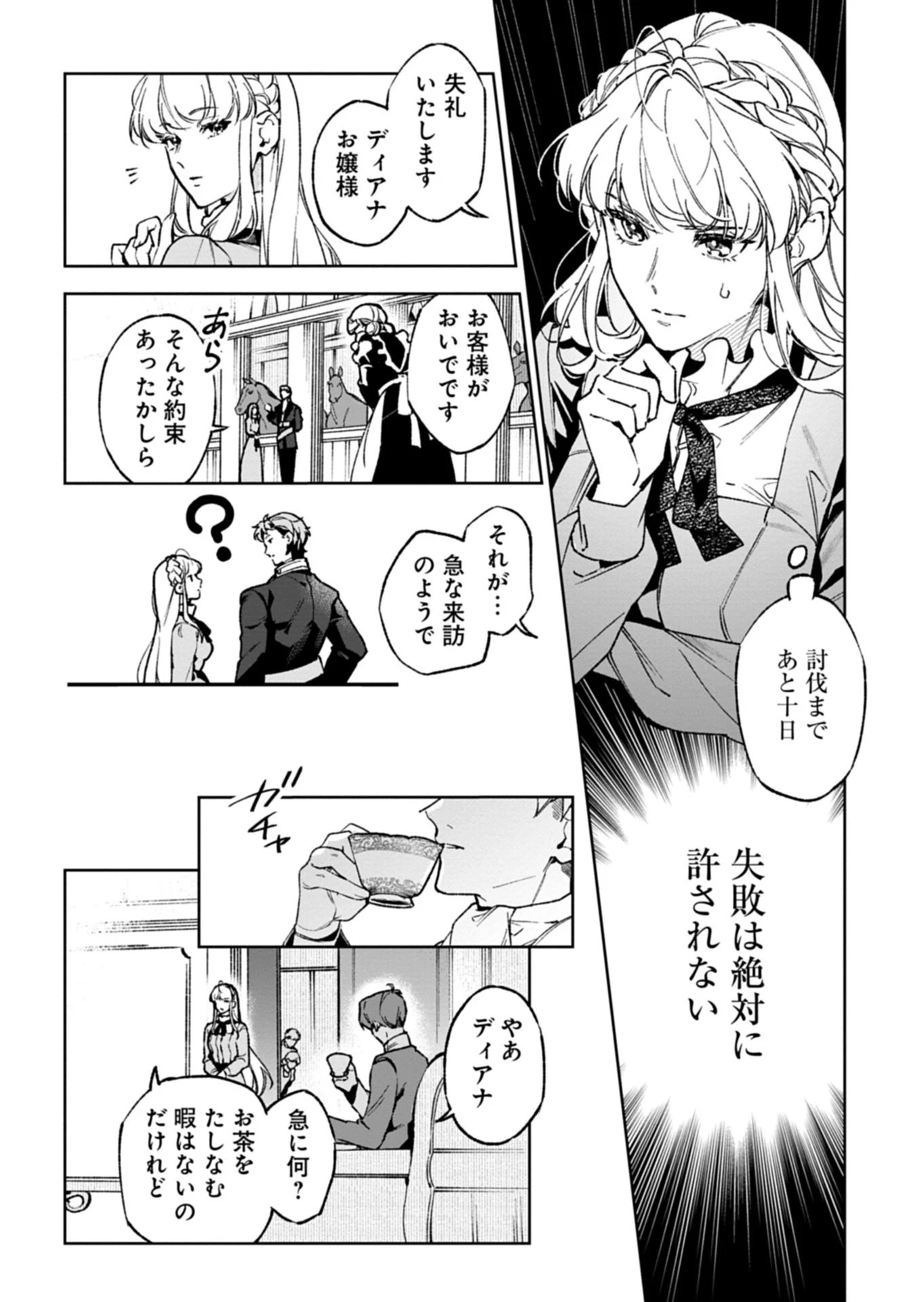 双子の妹に殺された姉、二度目の人生は初恋のイケおじ王弟にフルベットします! 第2話 - 12