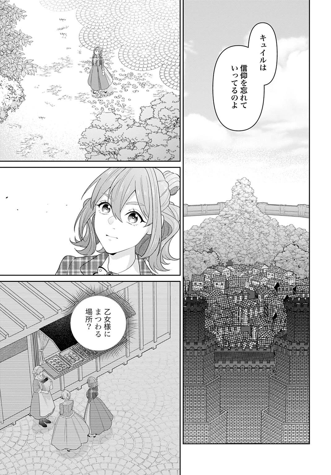 異世界仕立て屋ソフィア 貧乏令嬢、現代知識で服を作ってみんなの暮らしを豊かにします 第30話 - 13