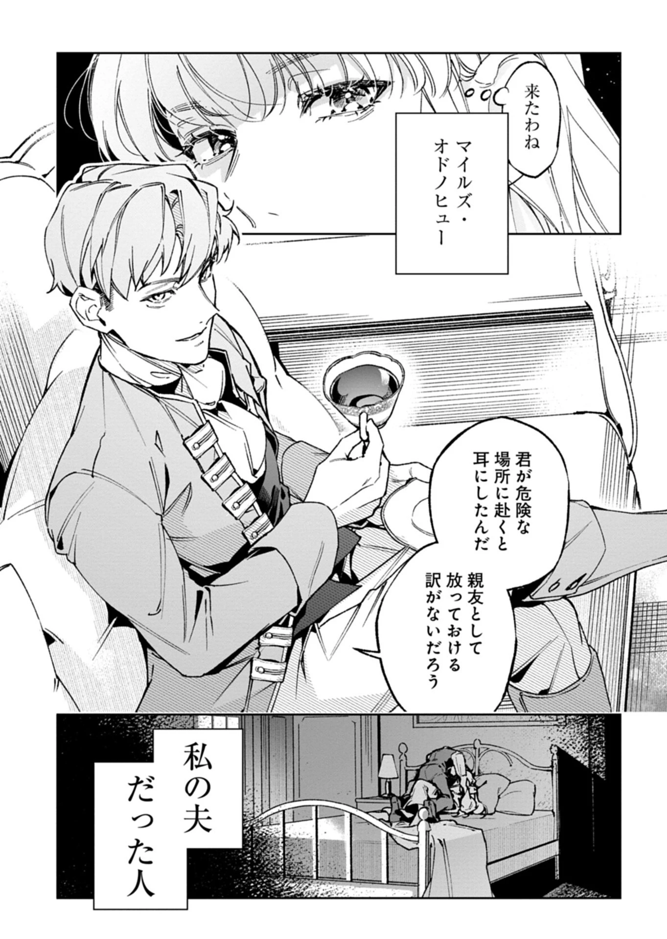 双子の妹に殺された姉、二度目の人生は初恋のイケおじ王弟にフルベットします! 第2話 - 13