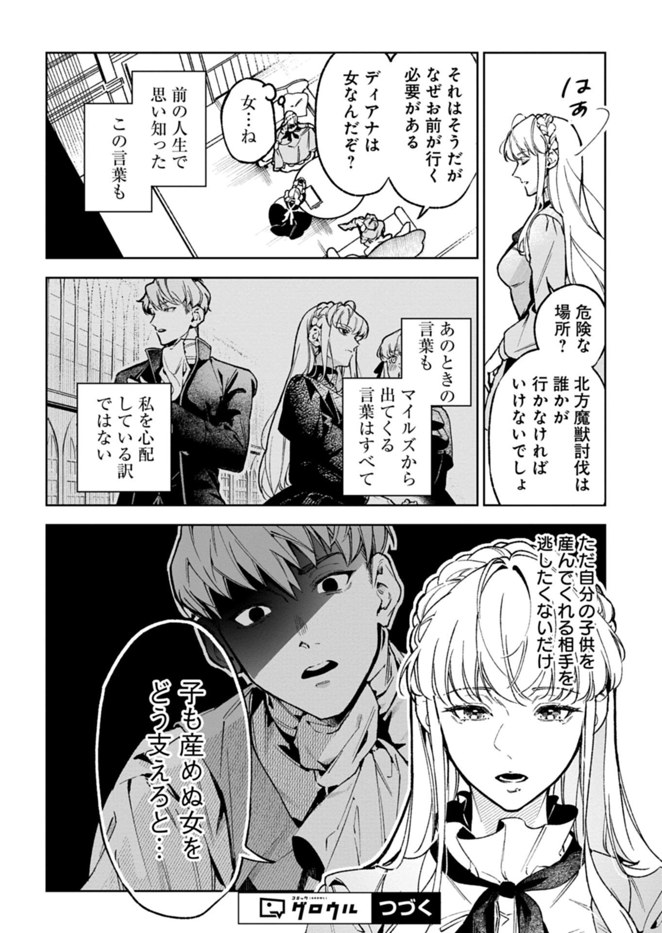 双子の妹に殺された姉、二度目の人生は初恋のイケおじ王弟にフルベットします! 第2話 - 14