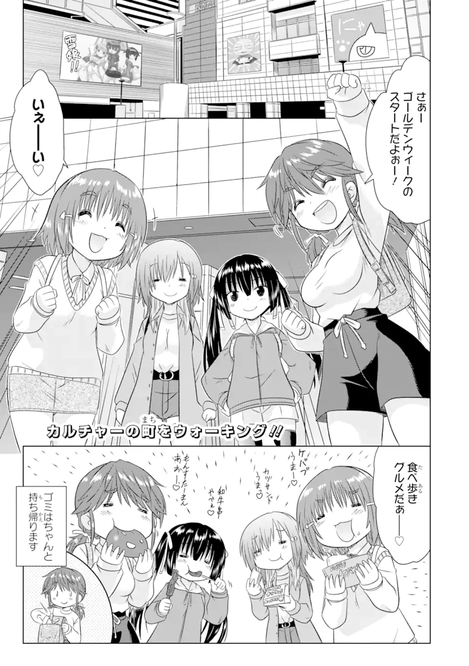 あるるくJKまちある記 気ままにおきらくウォーキング 第13話 - 1