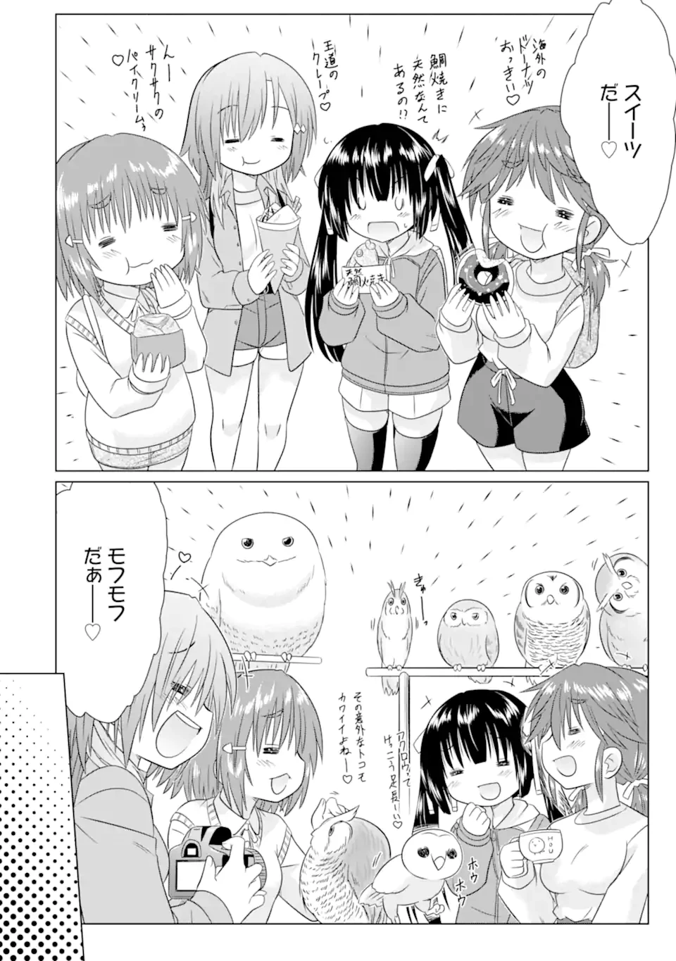 あるるくJKまちある記 気ままにおきらくウォーキング 第13話 - 2