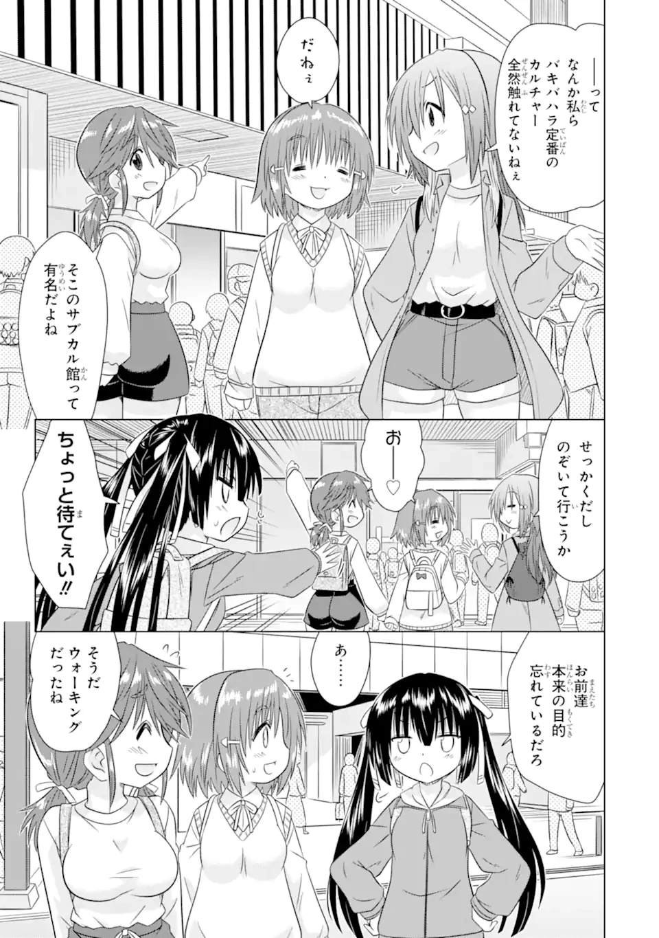 あるるくJKまちある記 気ままにおきらくウォーキング 第13話 - 3