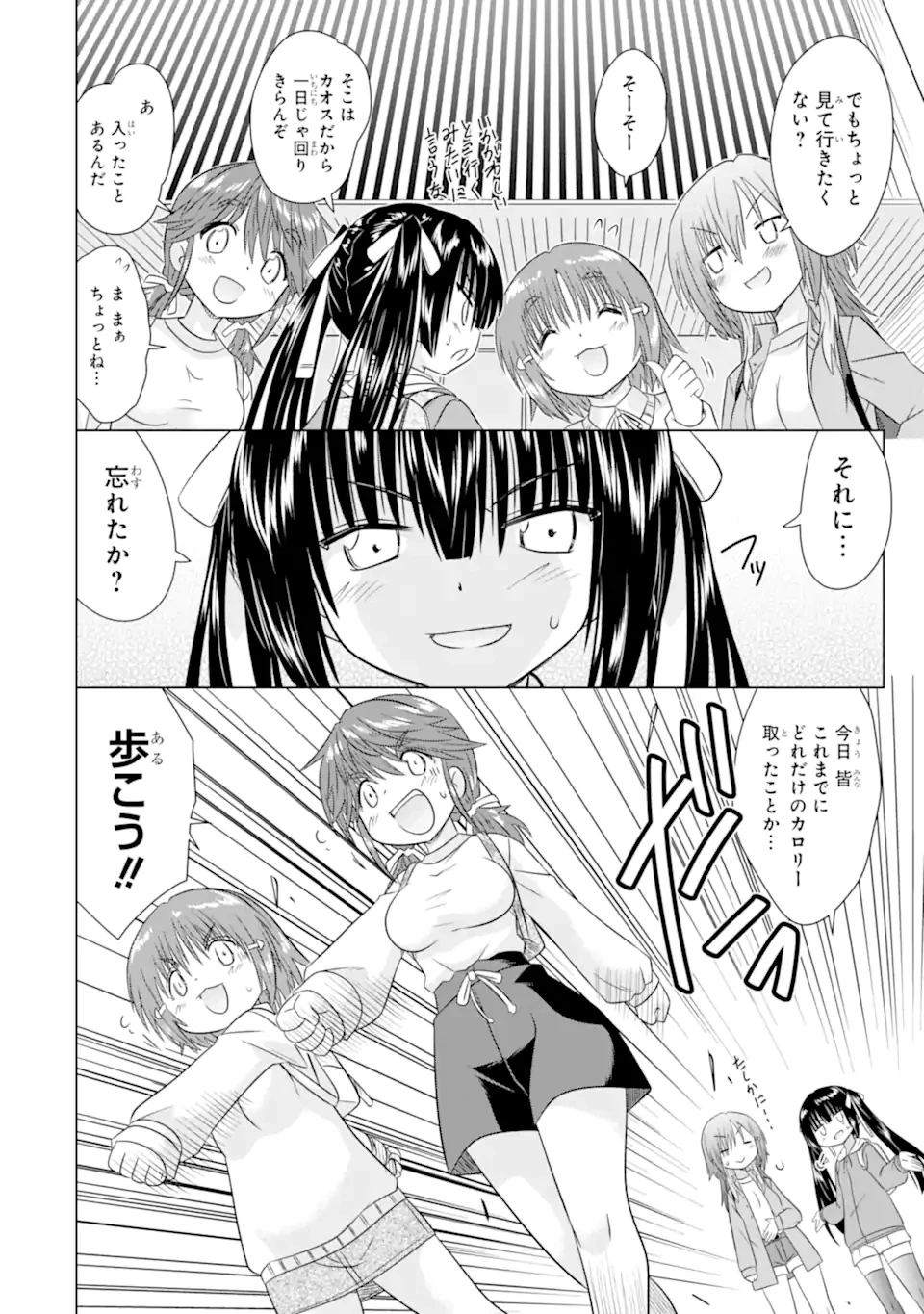 あるるくJKまちある記 気ままにおきらくウォーキング 第13話 - 4