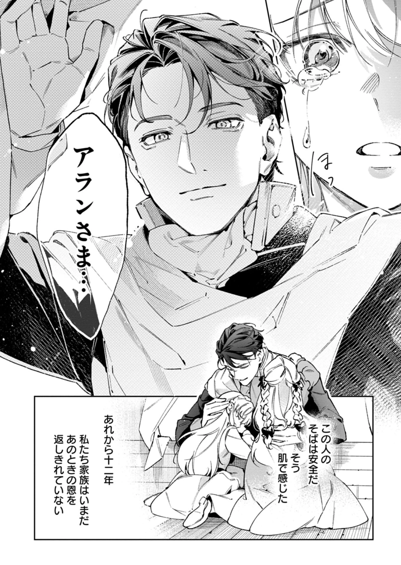 双子の妹に殺された姉、二度目の人生は初恋のイケおじ王弟にフルベットします! 第1話 - 3