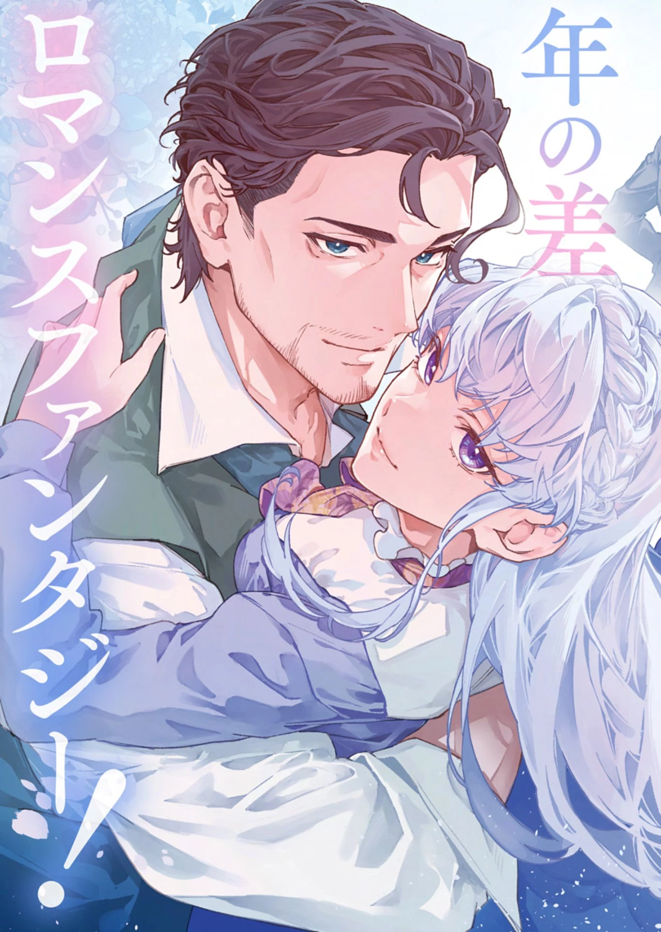 双子の妹に殺された姉、二度目の人生は初恋のイケおじ王弟にフルベットします! 第1話 - 5