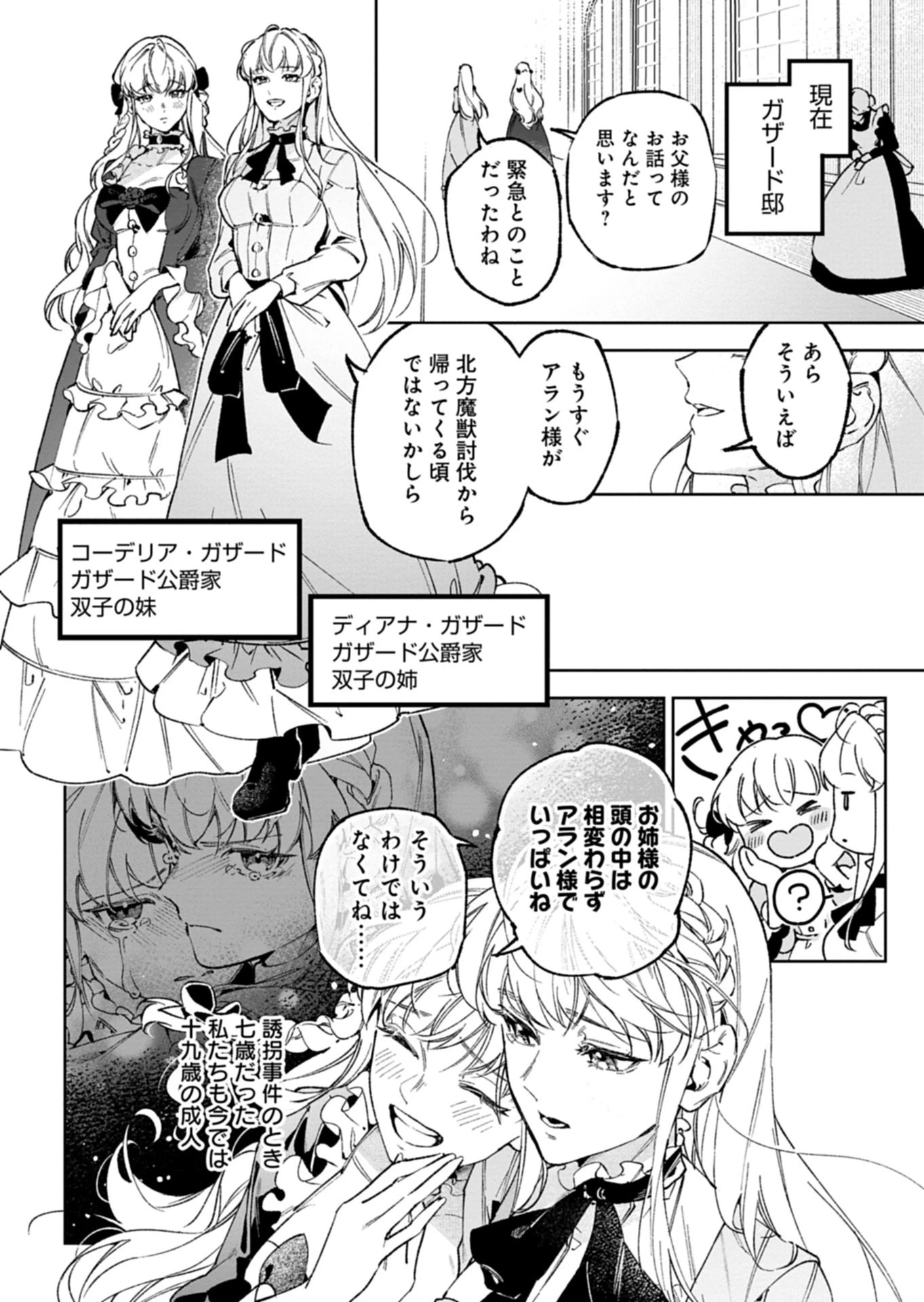 双子の妹に殺された姉、二度目の人生は初恋のイケおじ王弟にフルベットします! 第1話 - 6