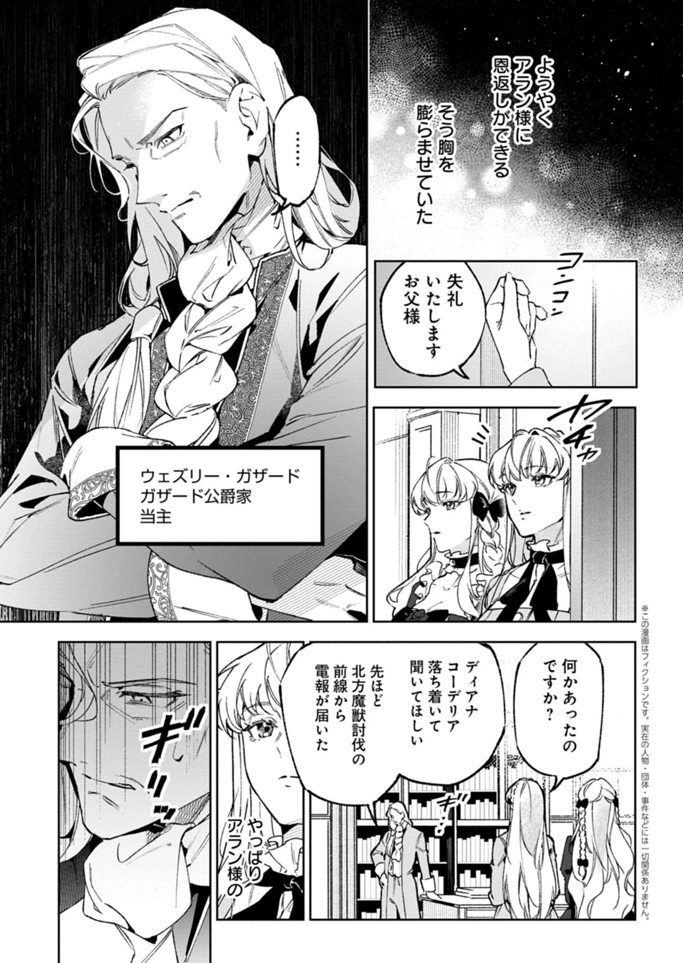 双子の妹に殺された姉、二度目の人生は初恋のイケおじ王弟にフルベットします! 第1話 - 7