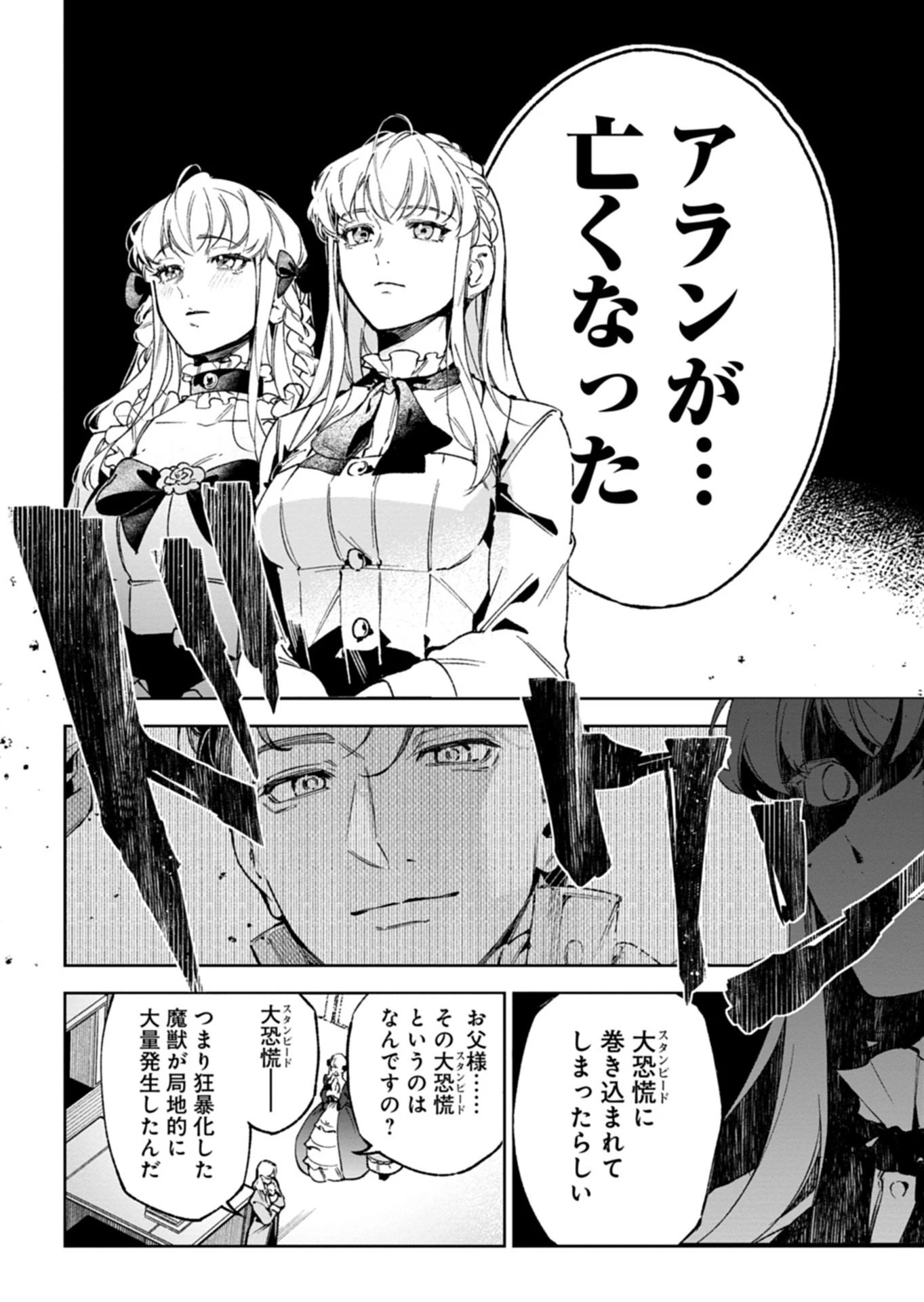 双子の妹に殺された姉、二度目の人生は初恋のイケおじ王弟にフルベットします! 第1話 - 8