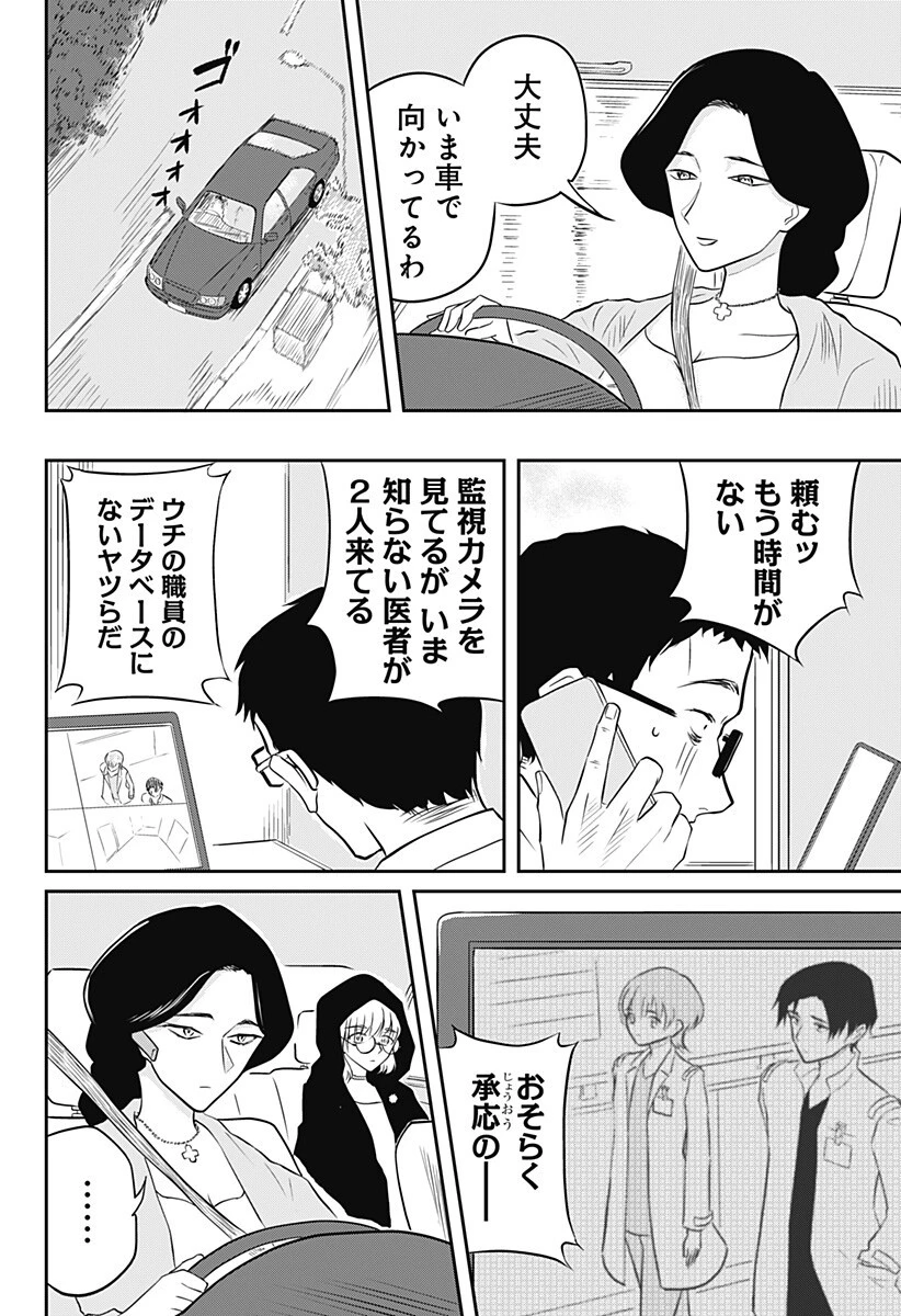 アサシネーションホスピタル 第13話 - 2