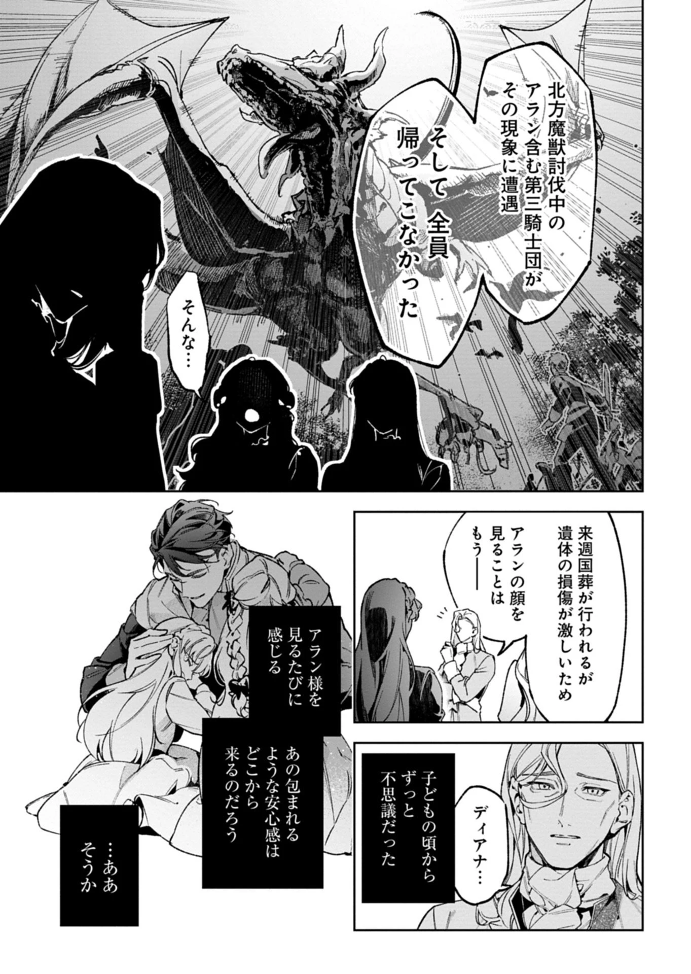 双子の妹に殺された姉、二度目の人生は初恋のイケおじ王弟にフルベットします! 第1話 - 9