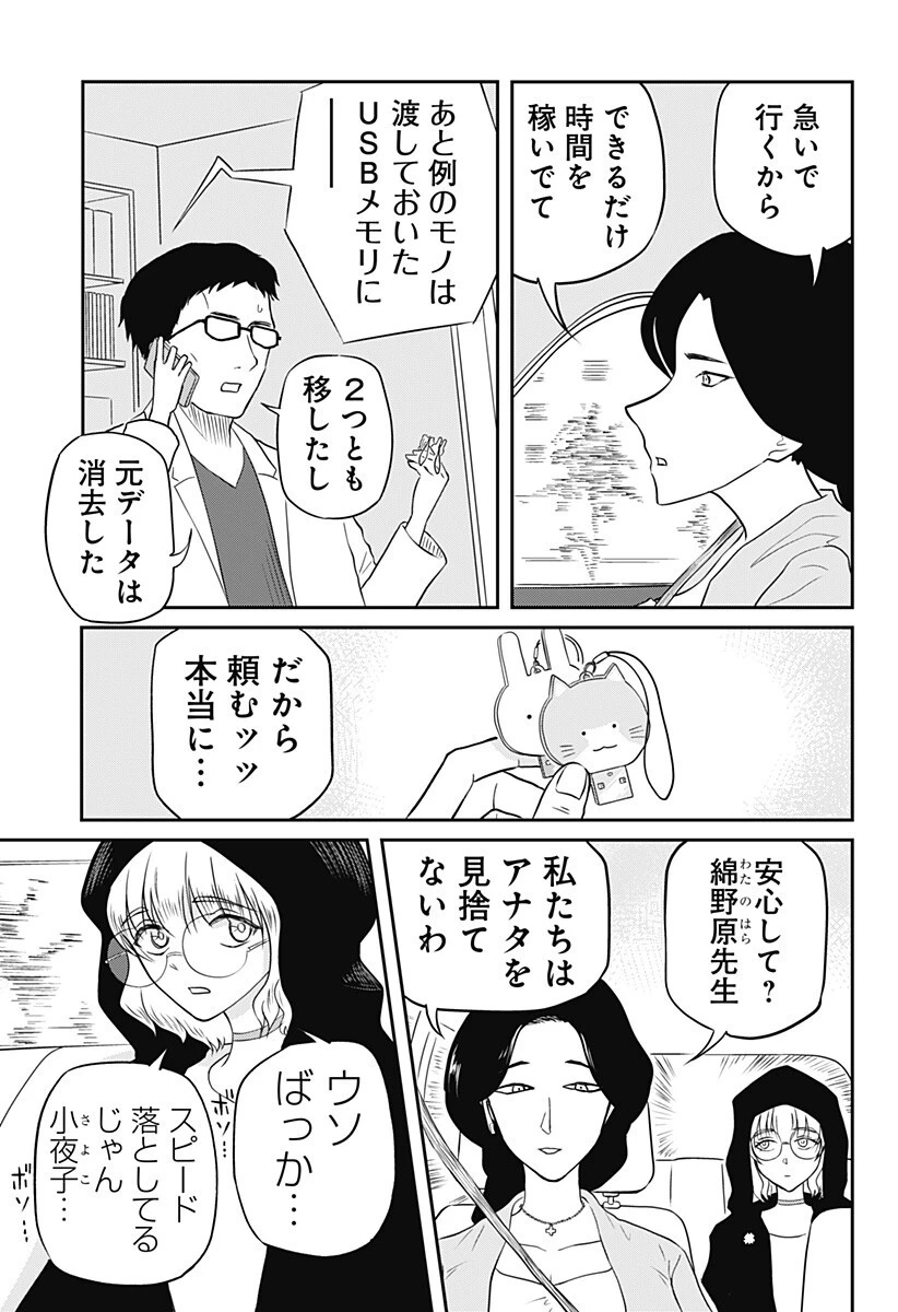 アサシネーションホスピタル 第13話 - 3