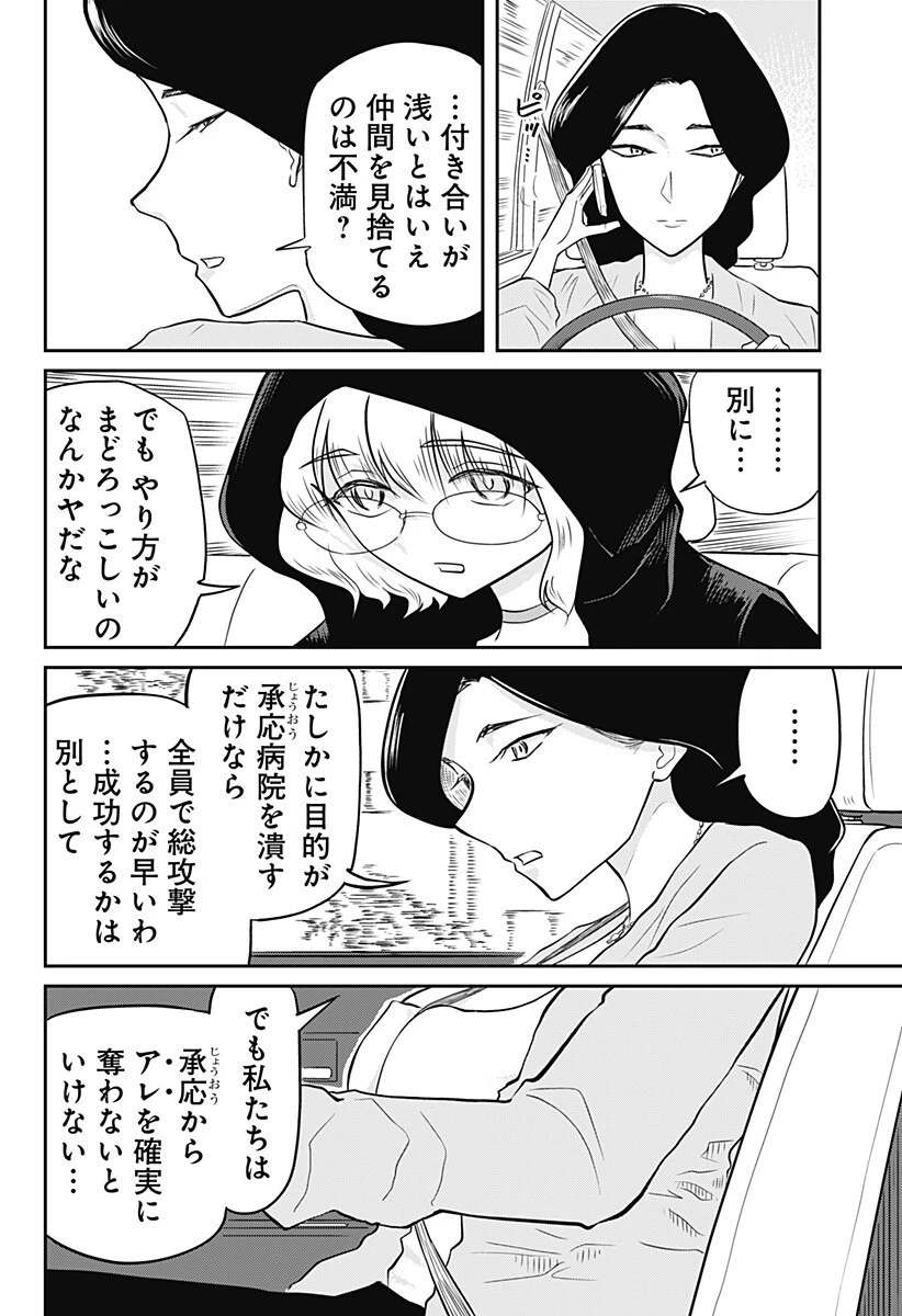 アサシネーションホスピタル 第13話 - 4