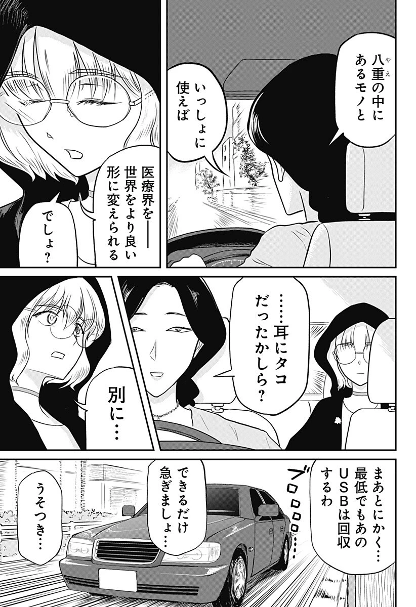 アサシネーションホスピタル 第13話 - 5