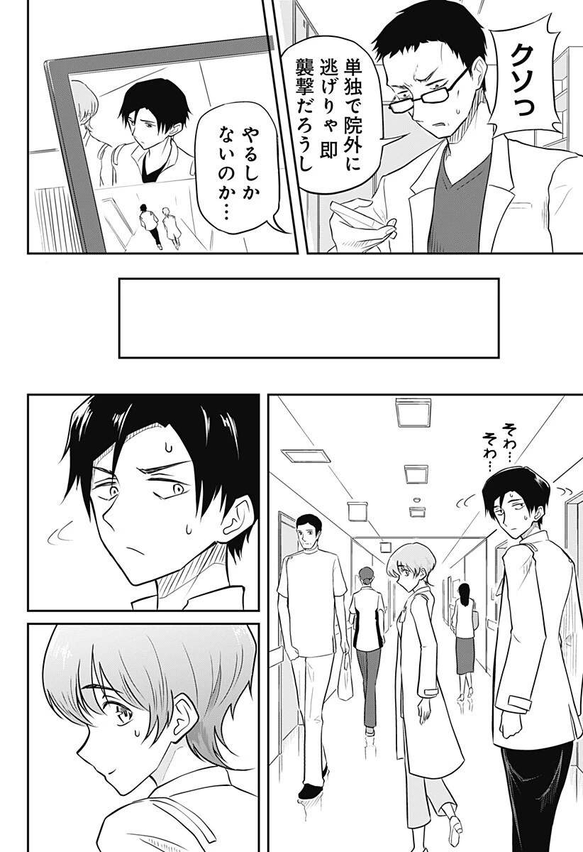 アサシネーションホスピタル 第13話 - 6