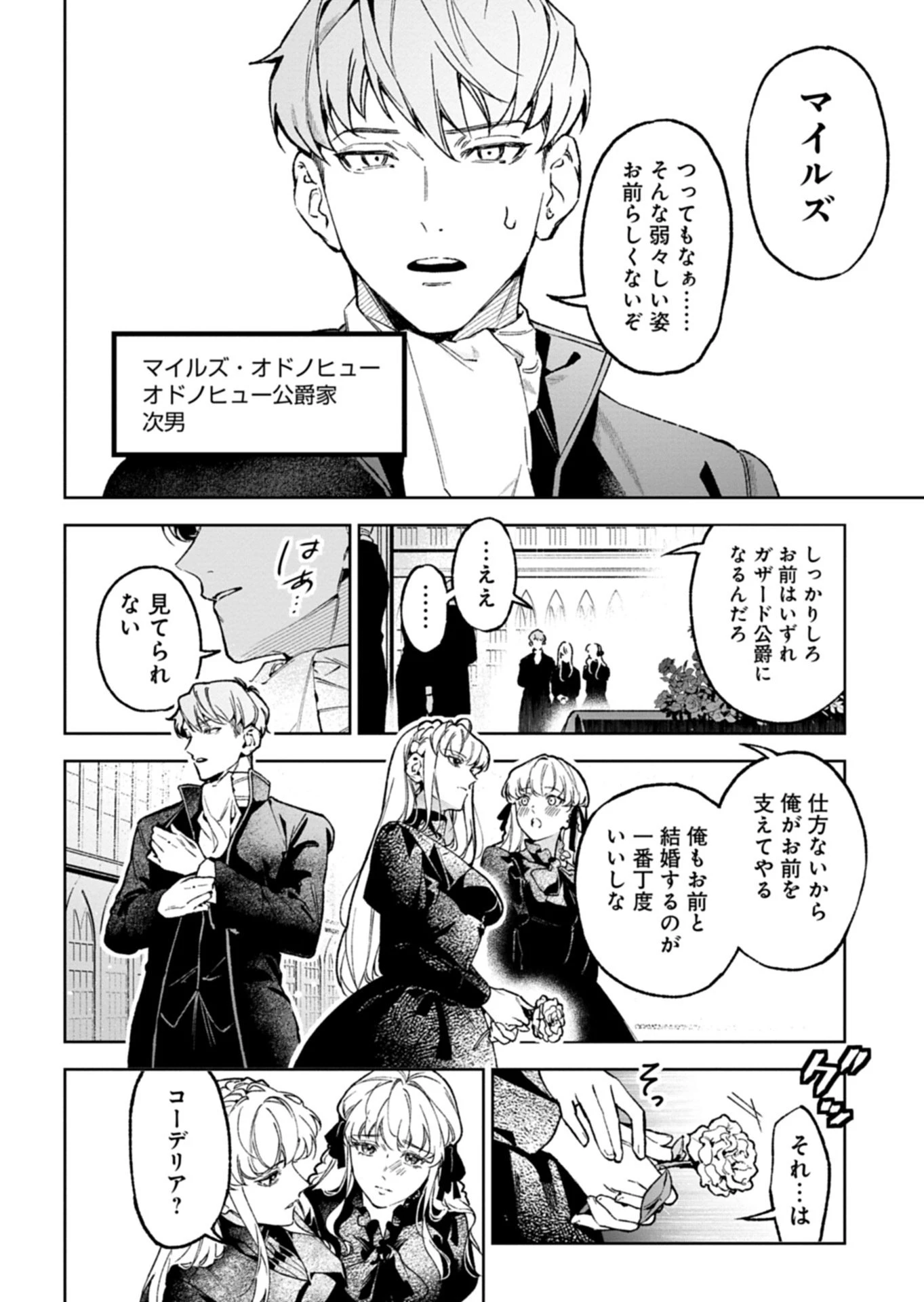 双子の妹に殺された姉、二度目の人生は初恋のイケおじ王弟にフルベットします! 第1話 - 12