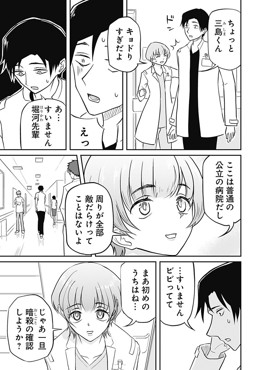 アサシネーションホスピタル 第13話 - 7