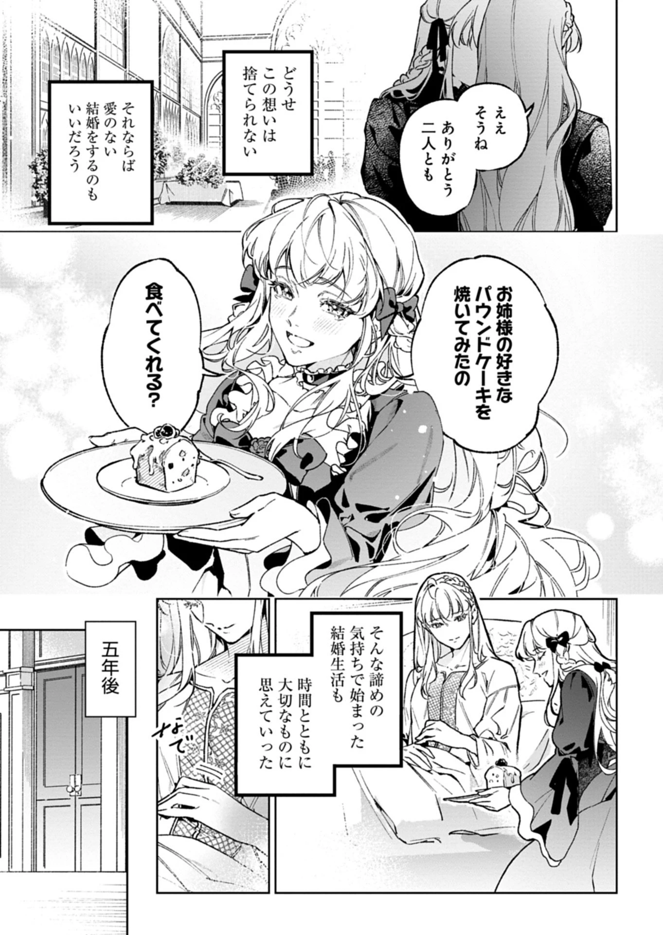 双子の妹に殺された姉、二度目の人生は初恋のイケおじ王弟にフルベットします! 第1話 - 13