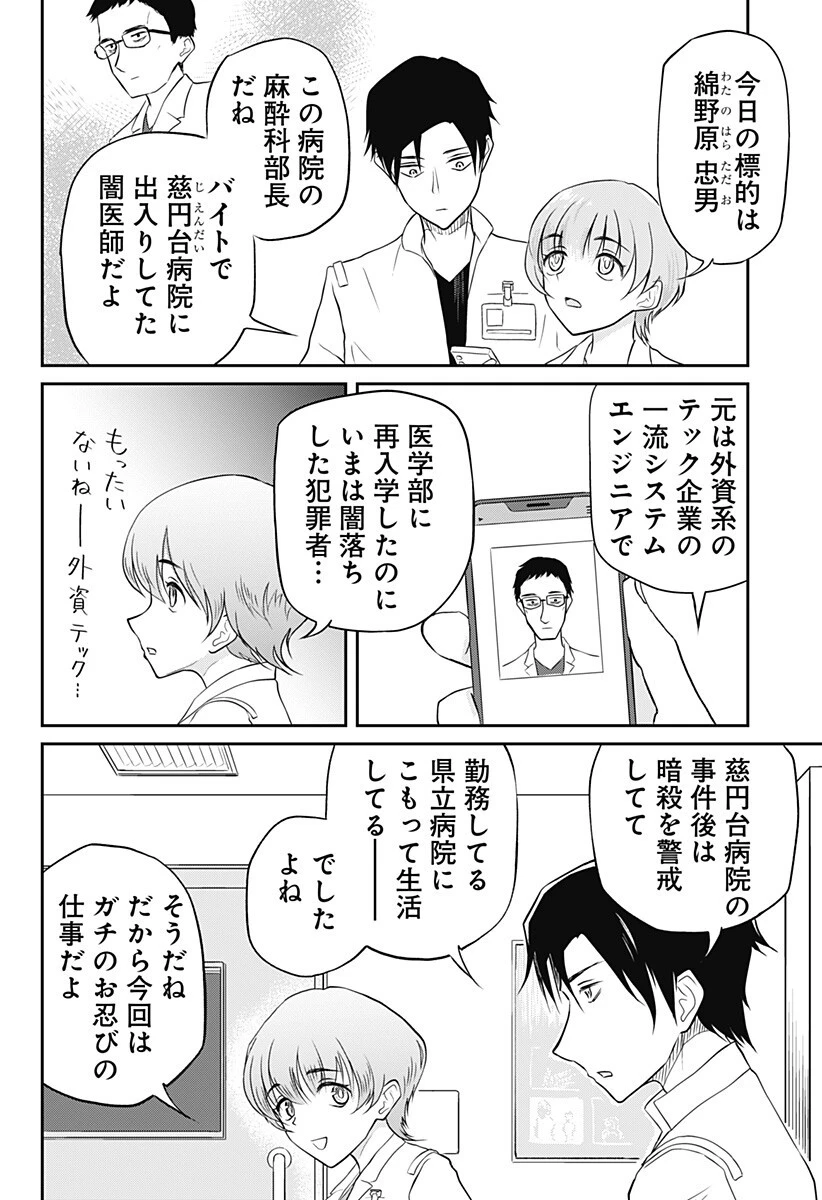 アサシネーションホスピタル 第13話 - 8