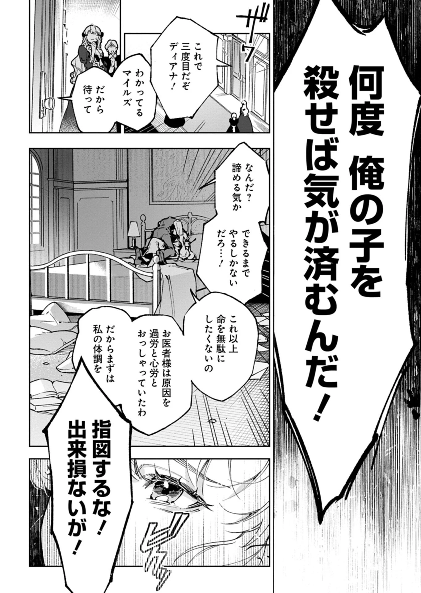 双子の妹に殺された姉、二度目の人生は初恋のイケおじ王弟にフルベットします! 第1話 - 14