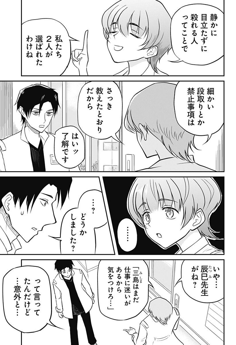 アサシネーションホスピタル 第13話 - 9