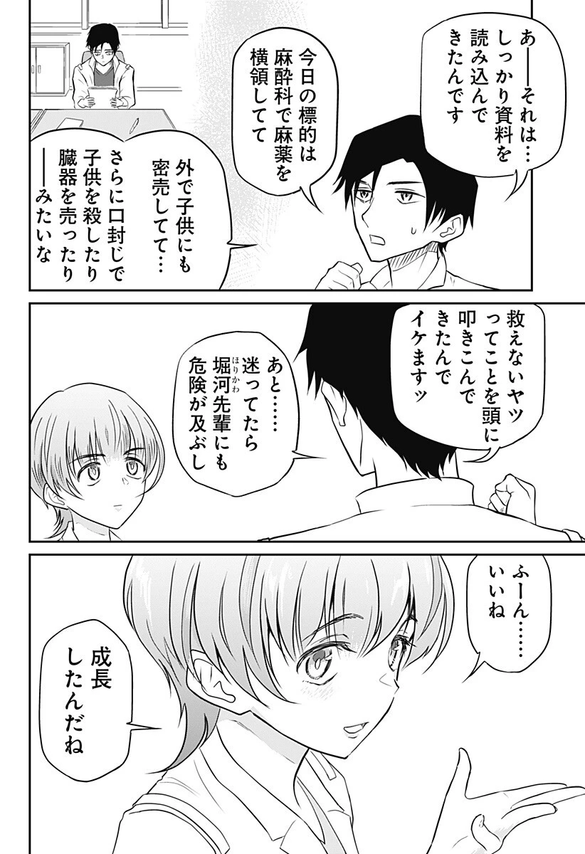 アサシネーションホスピタル 第13話 - 10