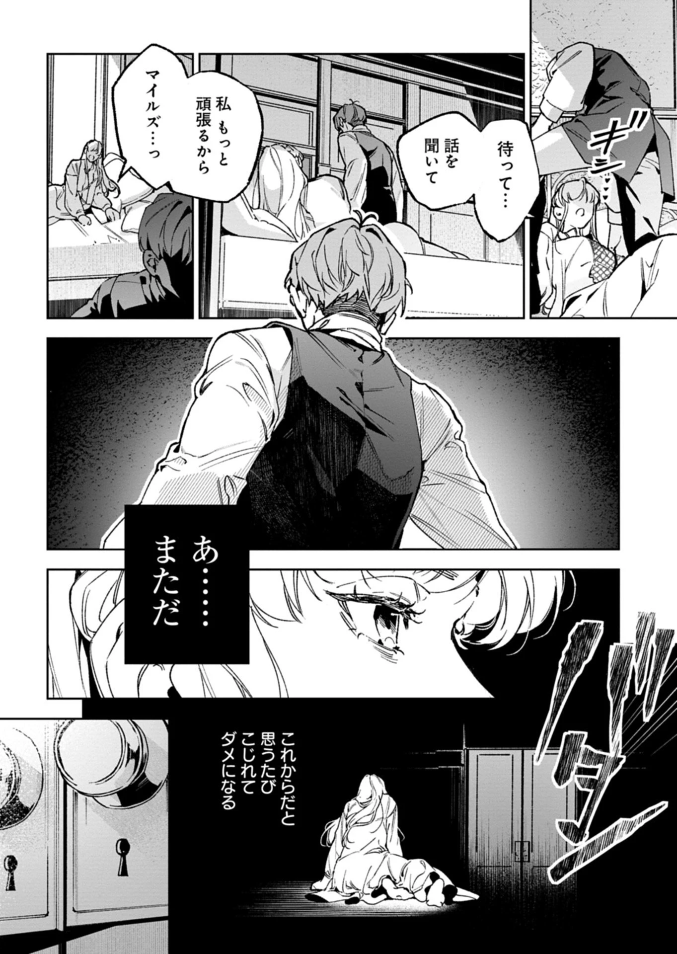 双子の妹に殺された姉、二度目の人生は初恋のイケおじ王弟にフルベットします! 第1話 - 16